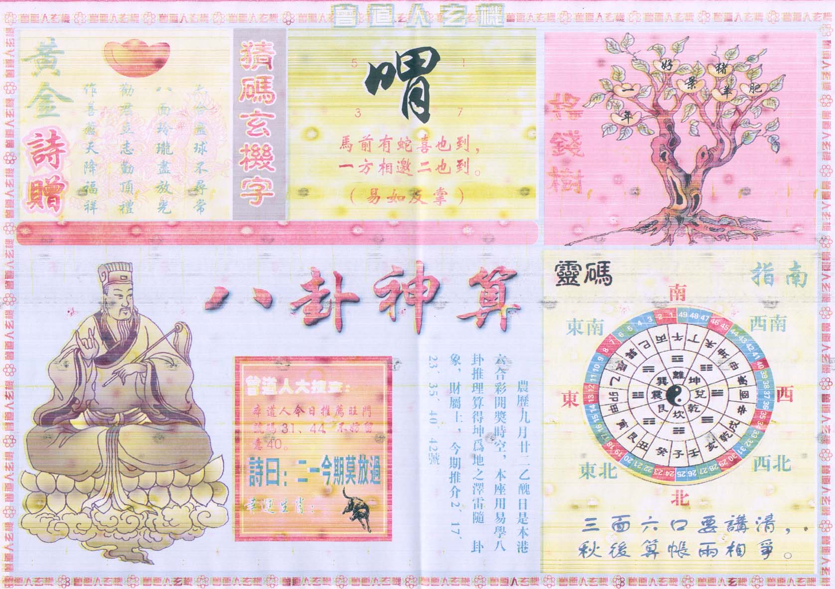 曾道人玄机