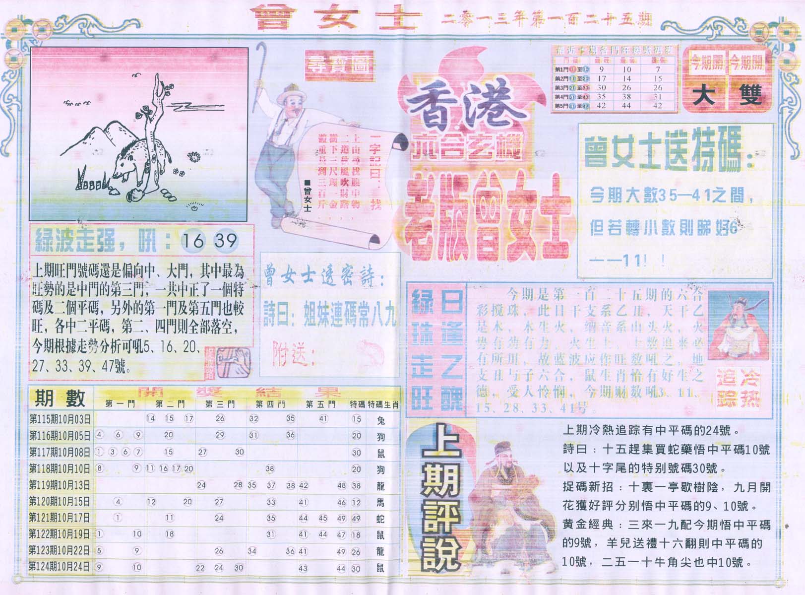 老版曾女士