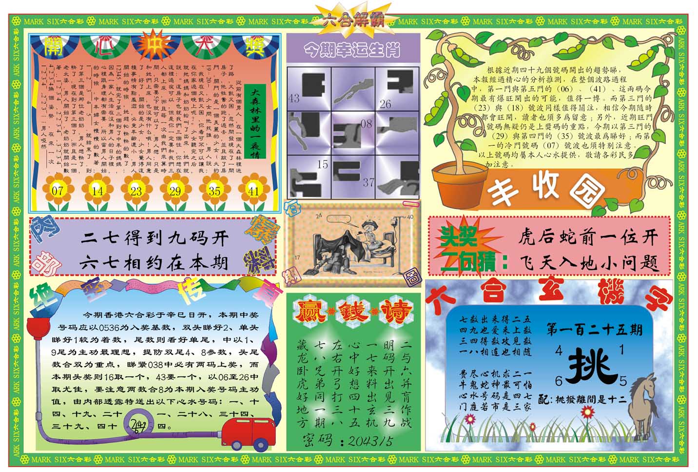 六合解霸