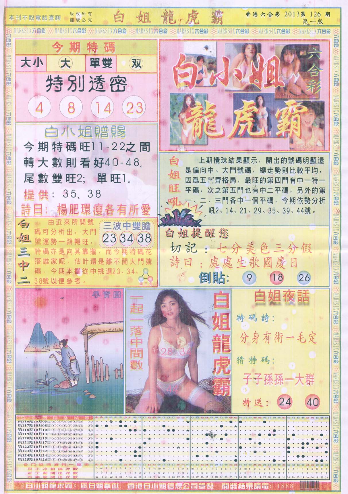 白姐龙虎霸