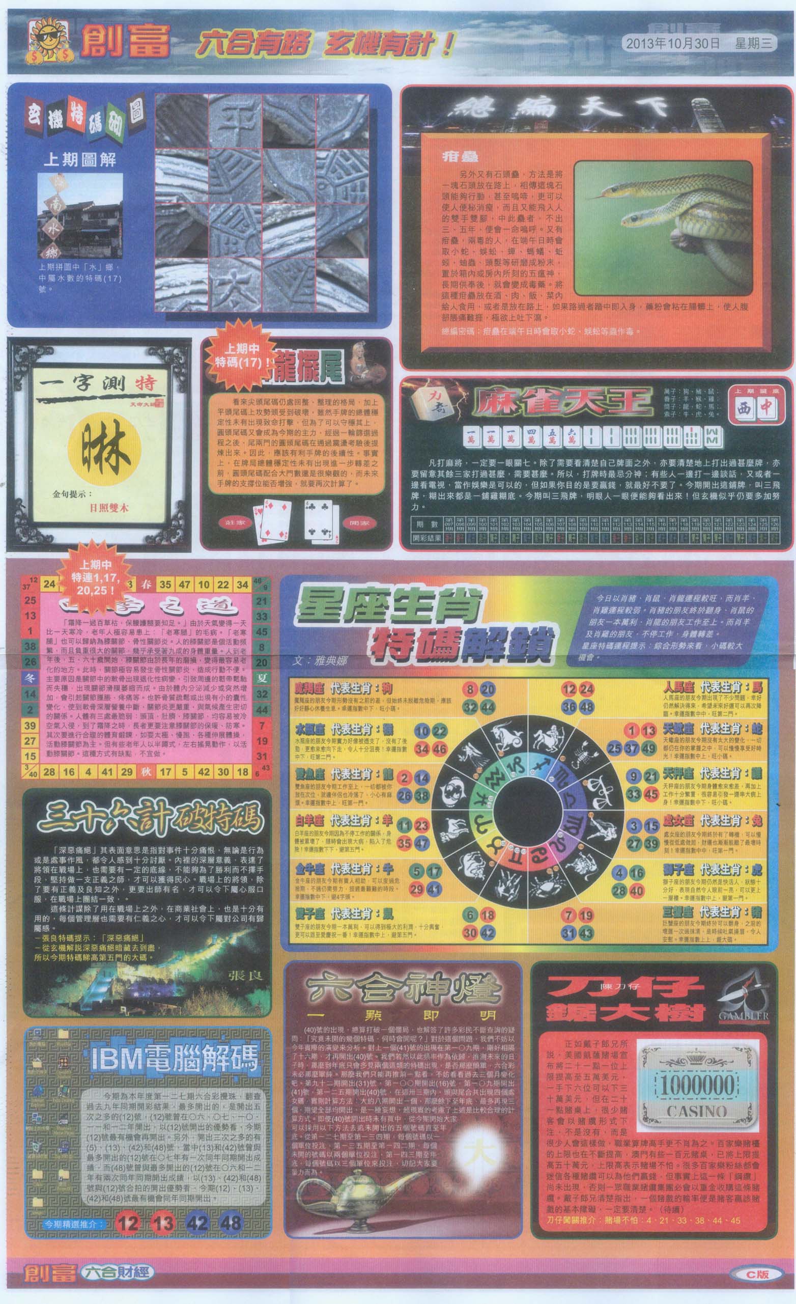 创富