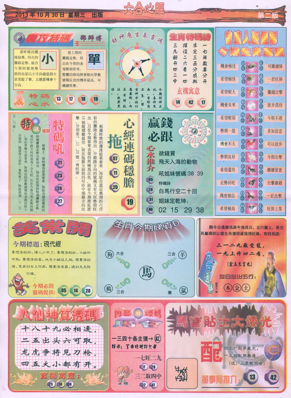 六合心经