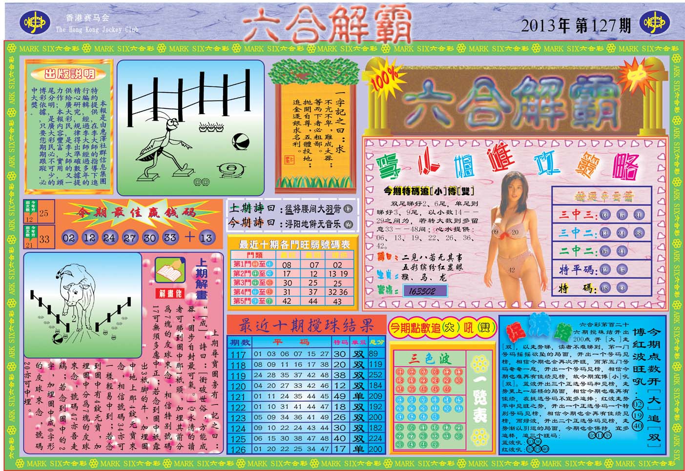 六合解霸
