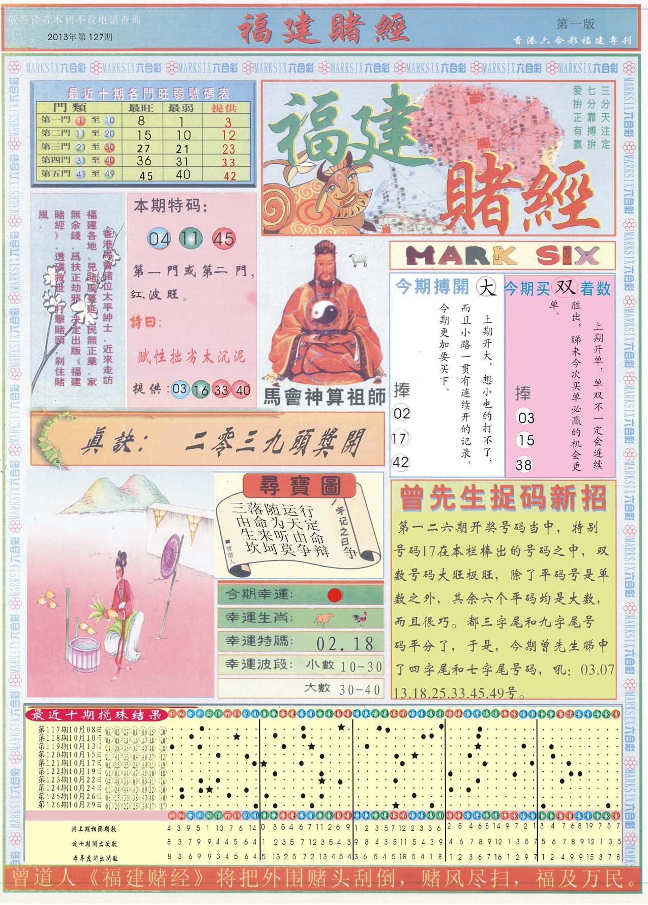 福建赌经