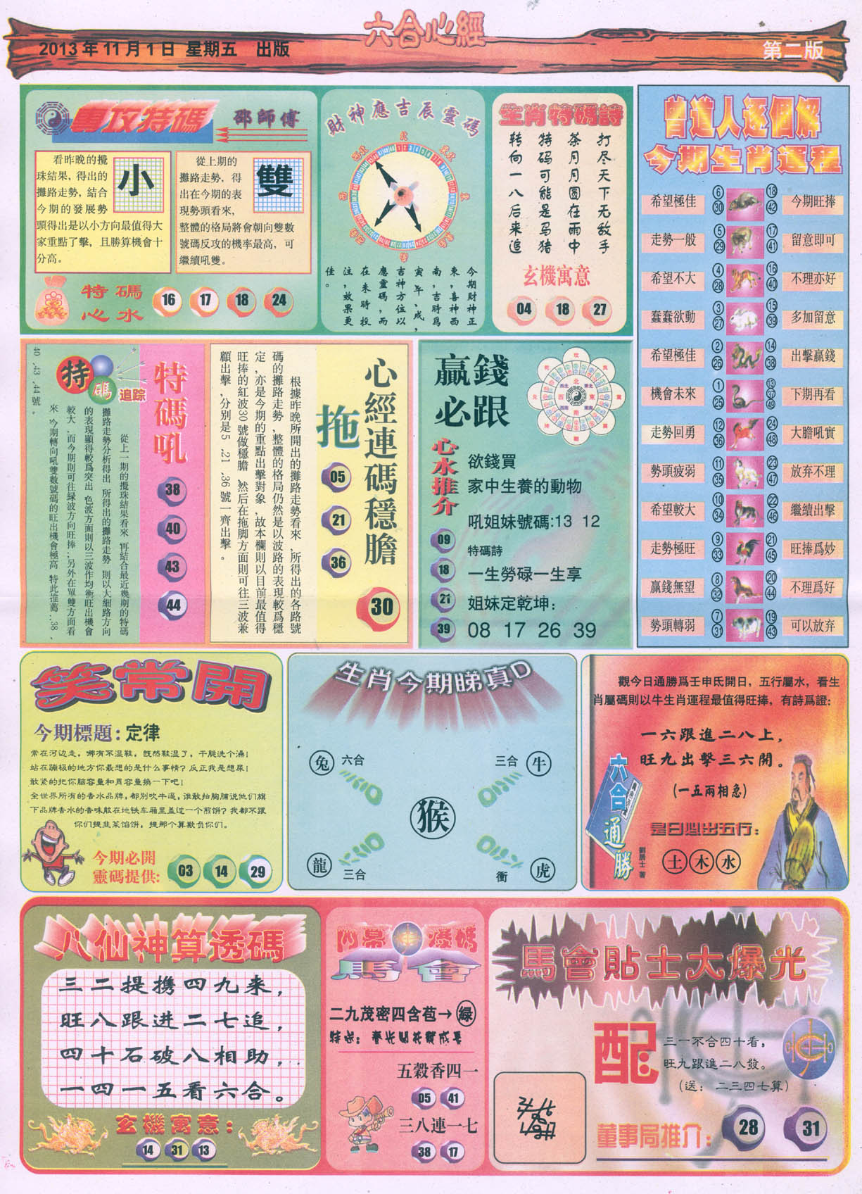 六合心经
