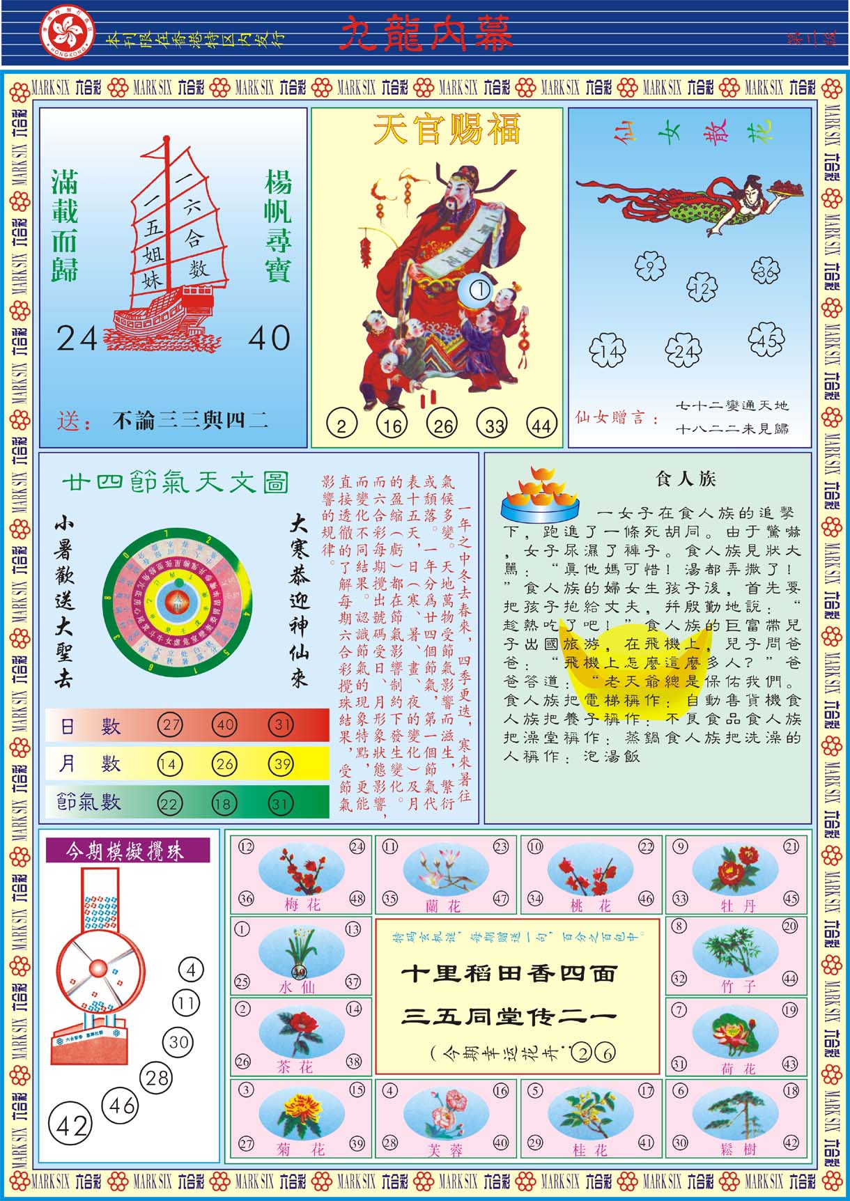 九龙内幕