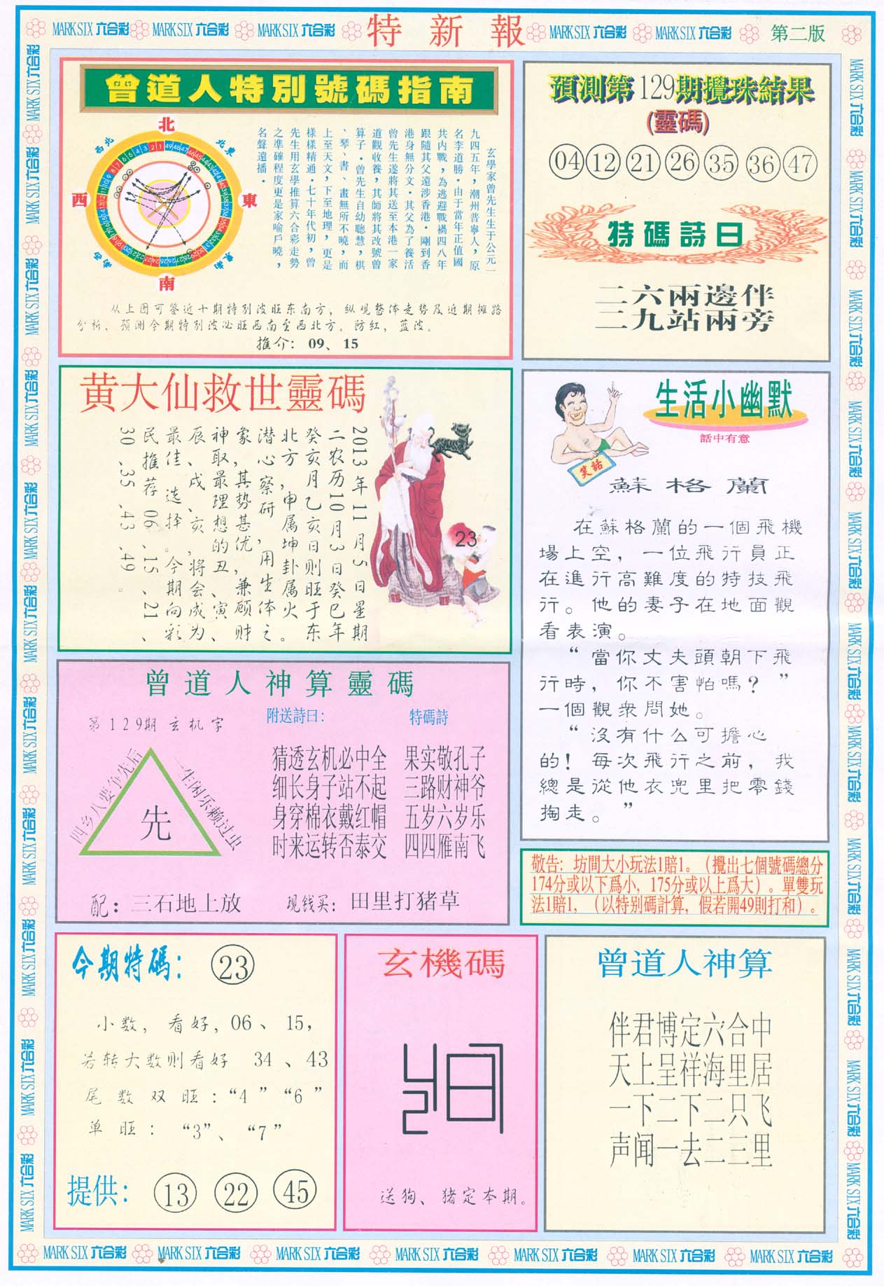 特新报