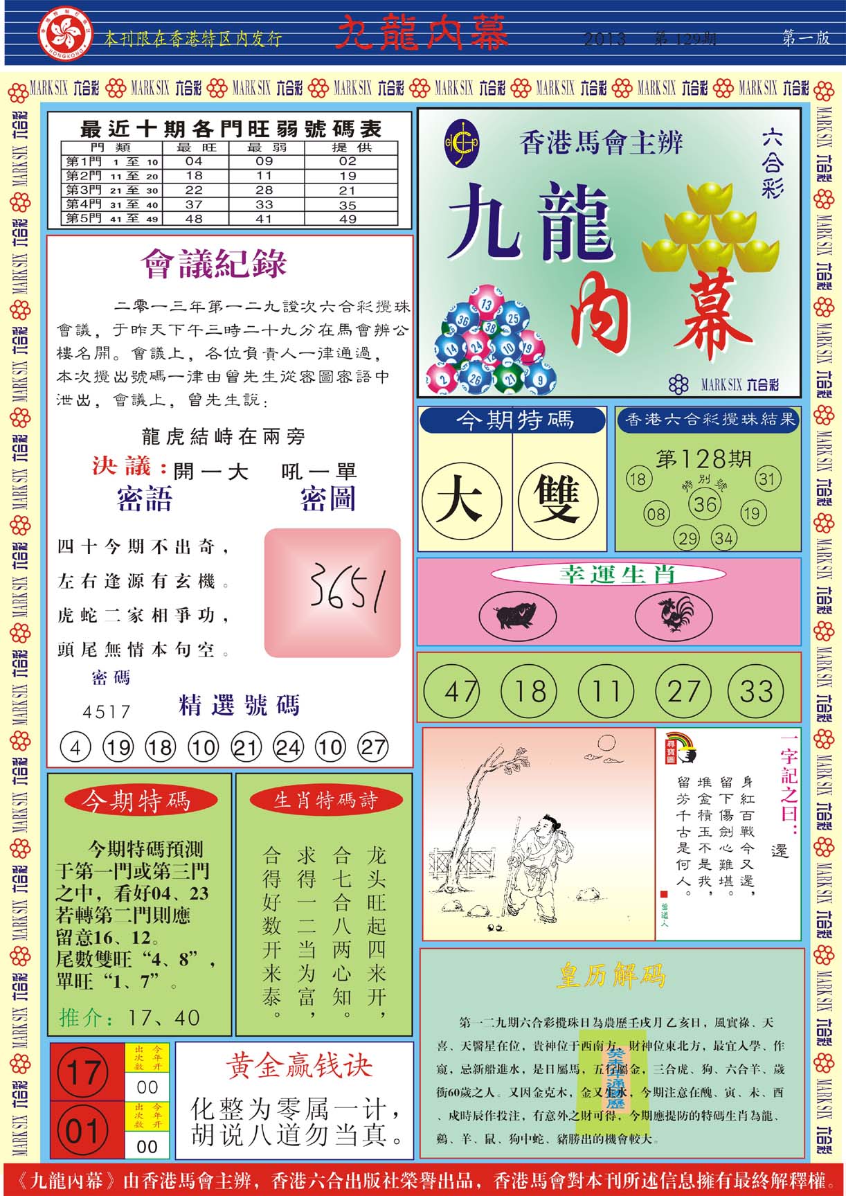 九龙内幕