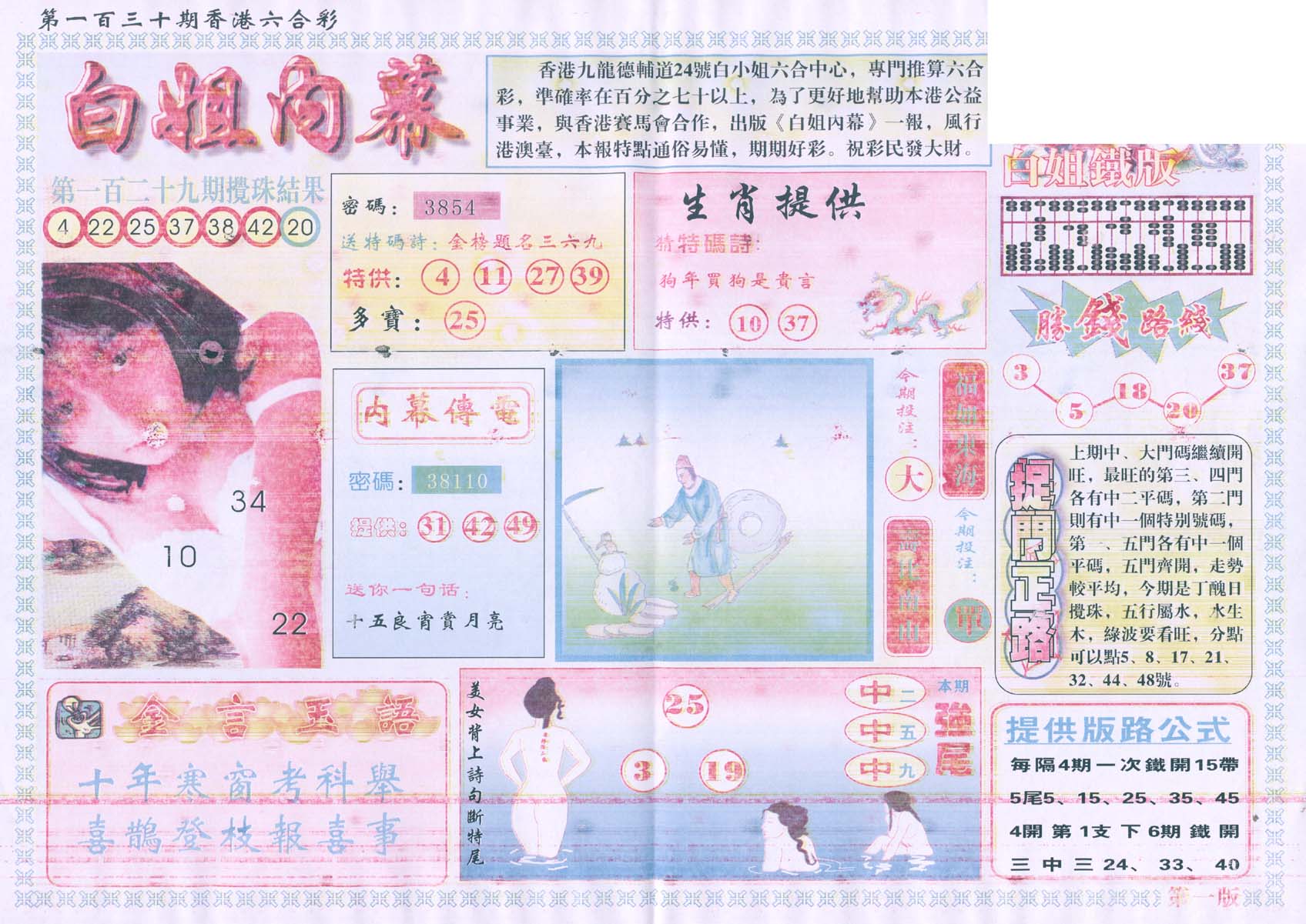 白姐内幕