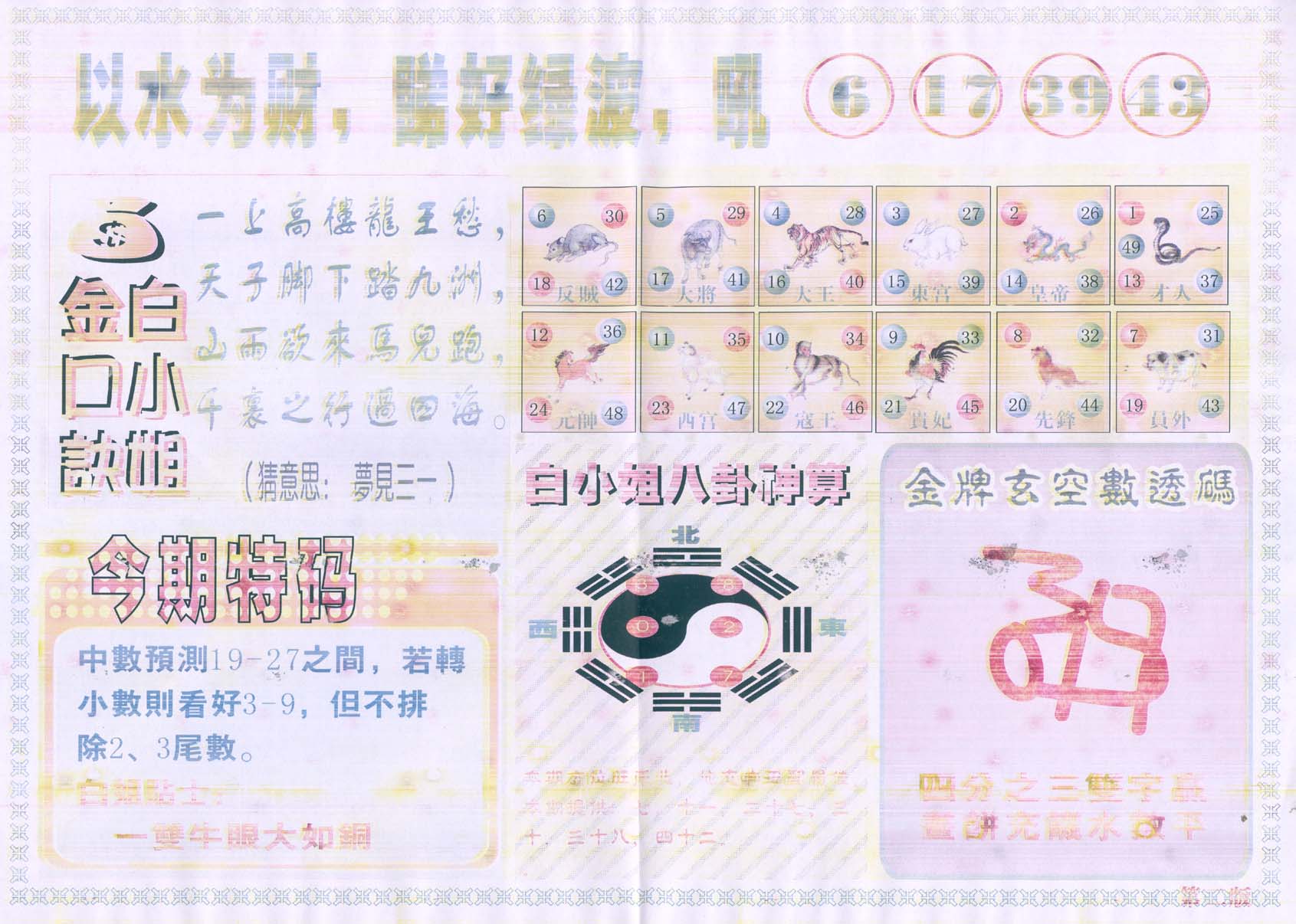 白姐内幕