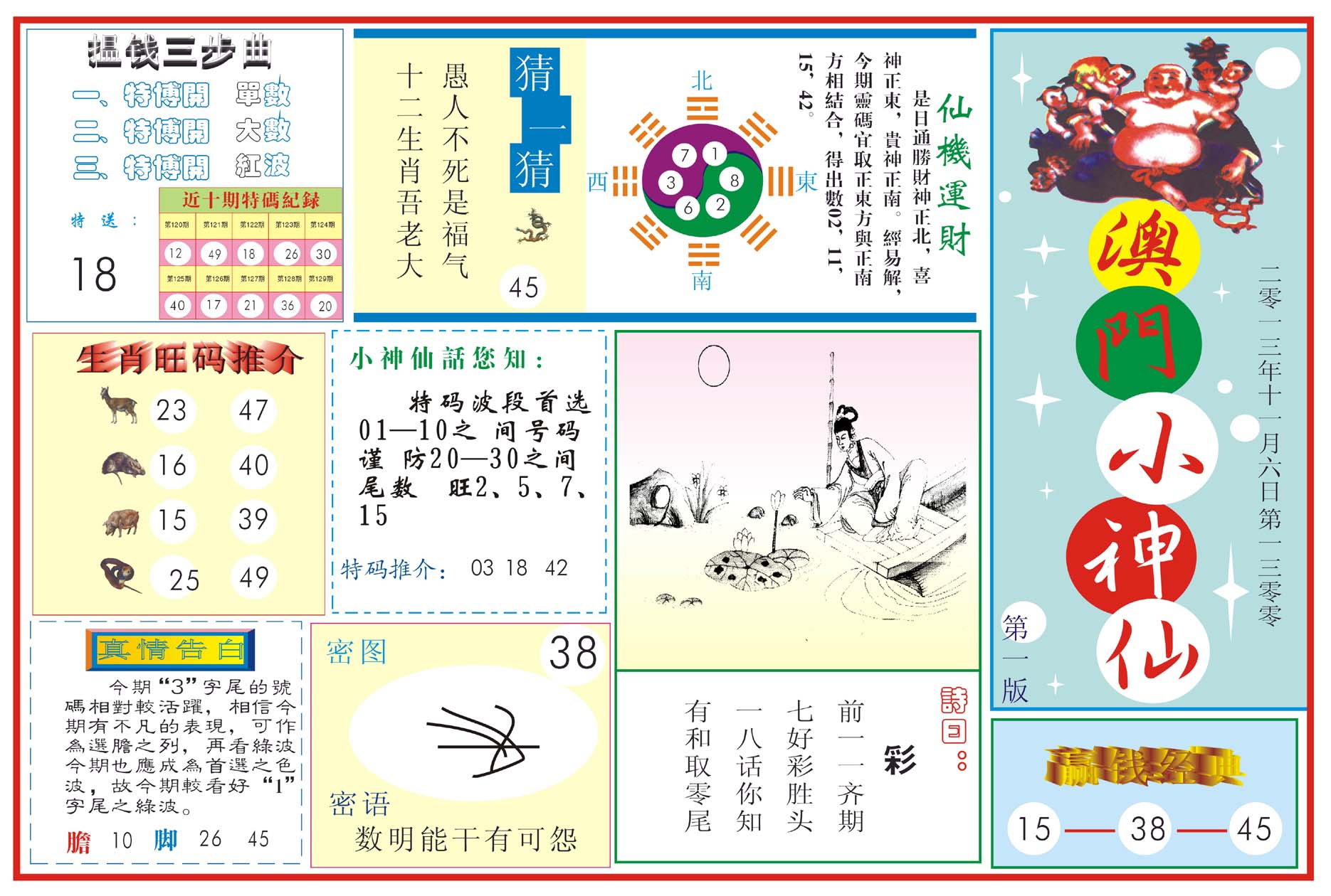 澳门小神仙