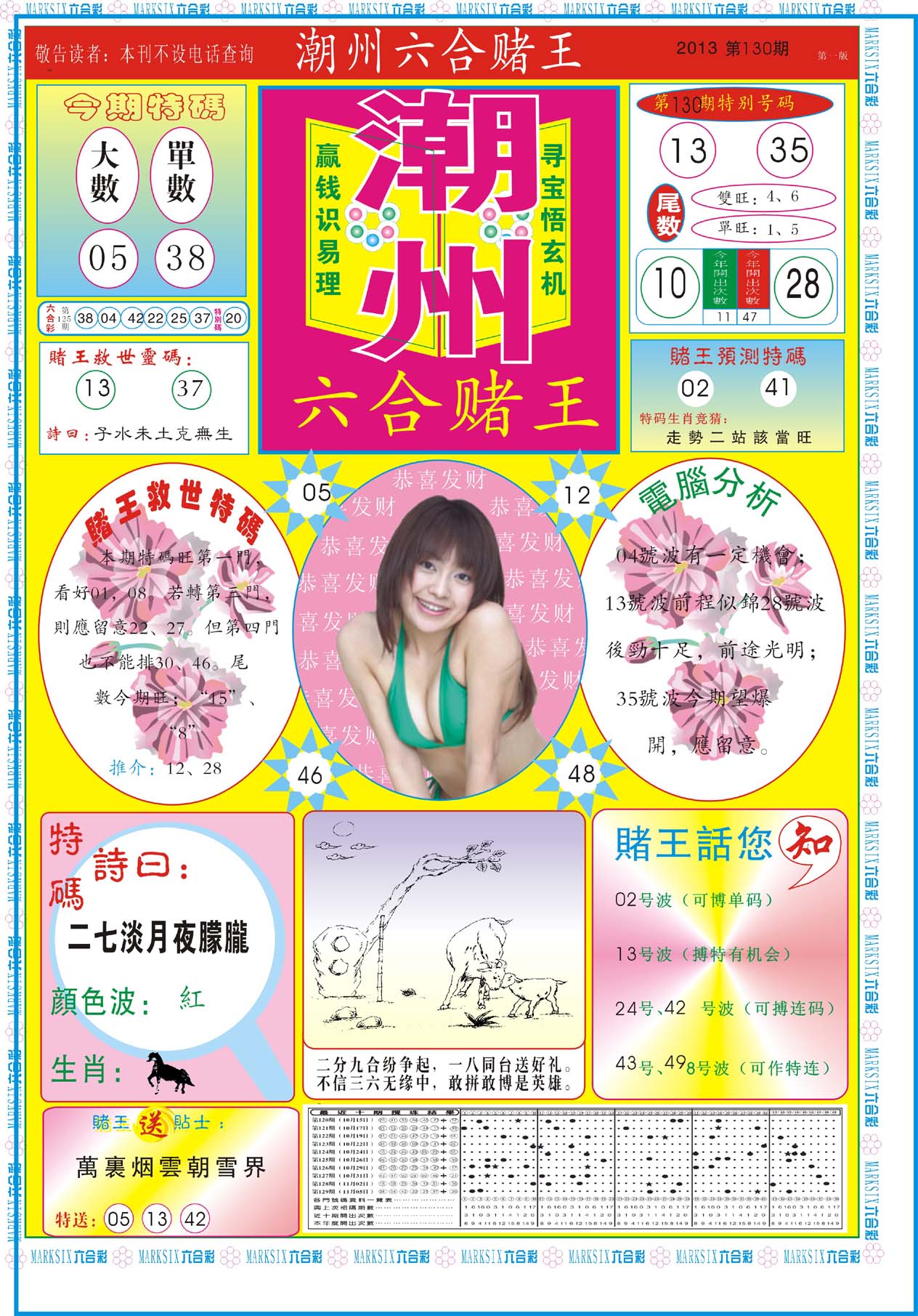 潮州六合赌王