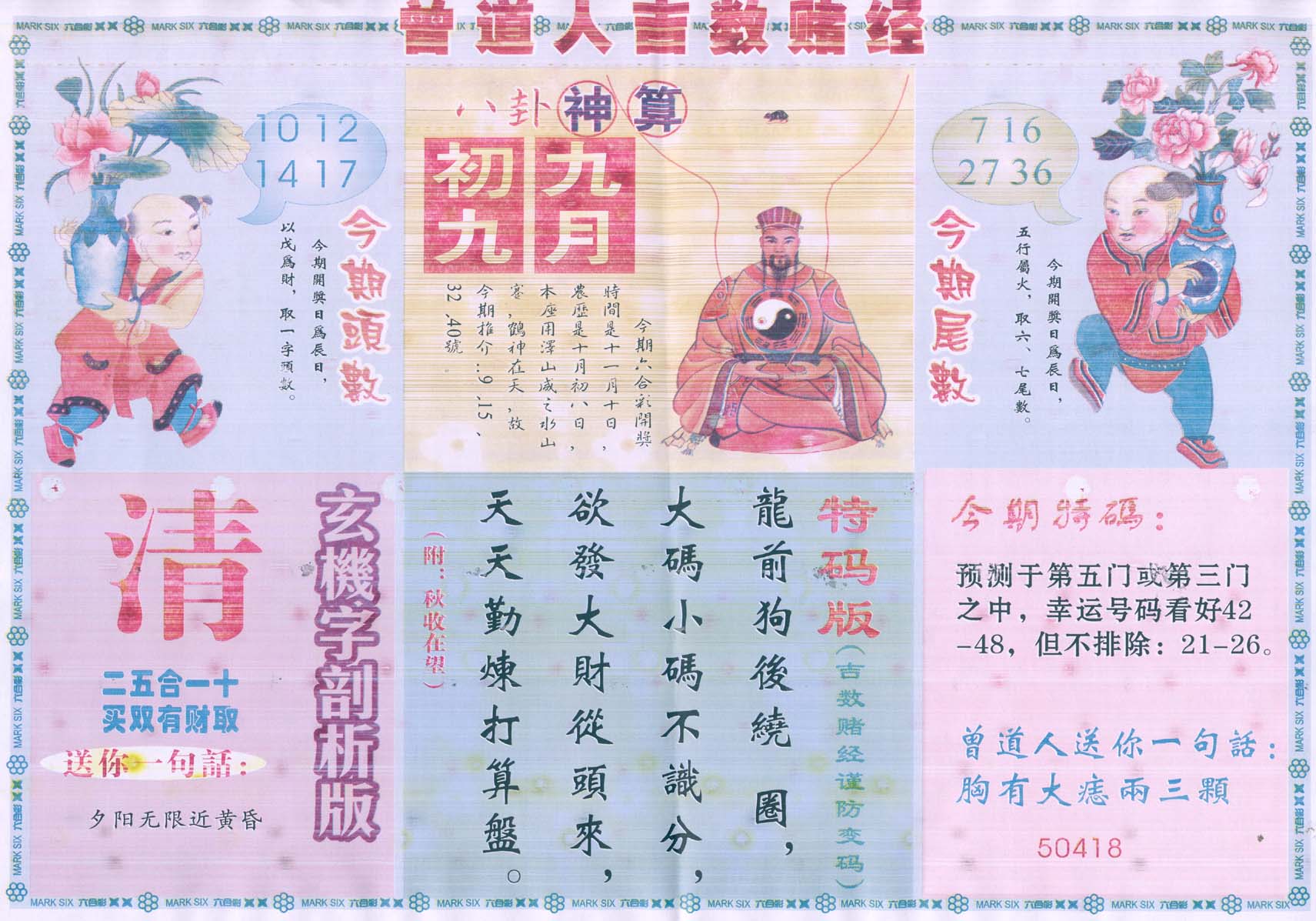 曾道人吉数赌经
