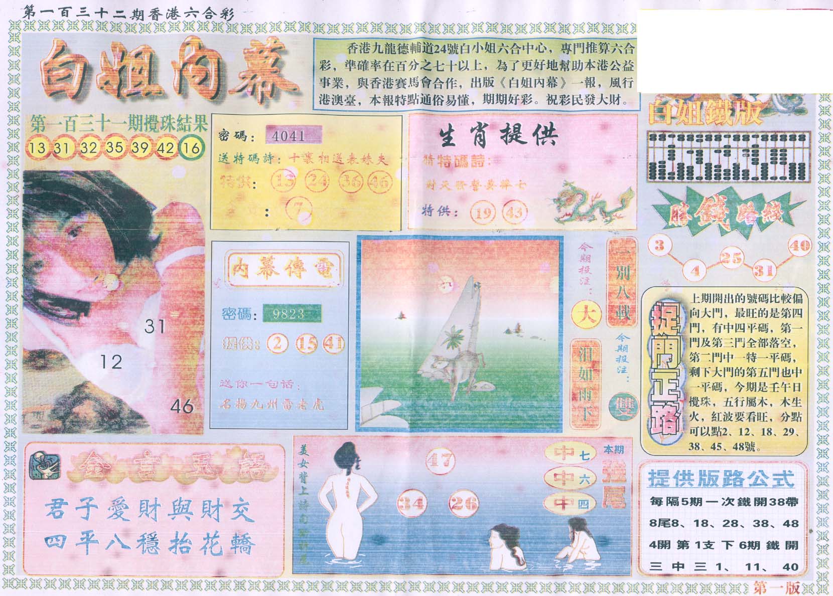 白姐内幕