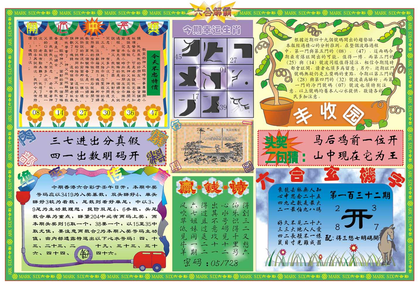 六合解霸
