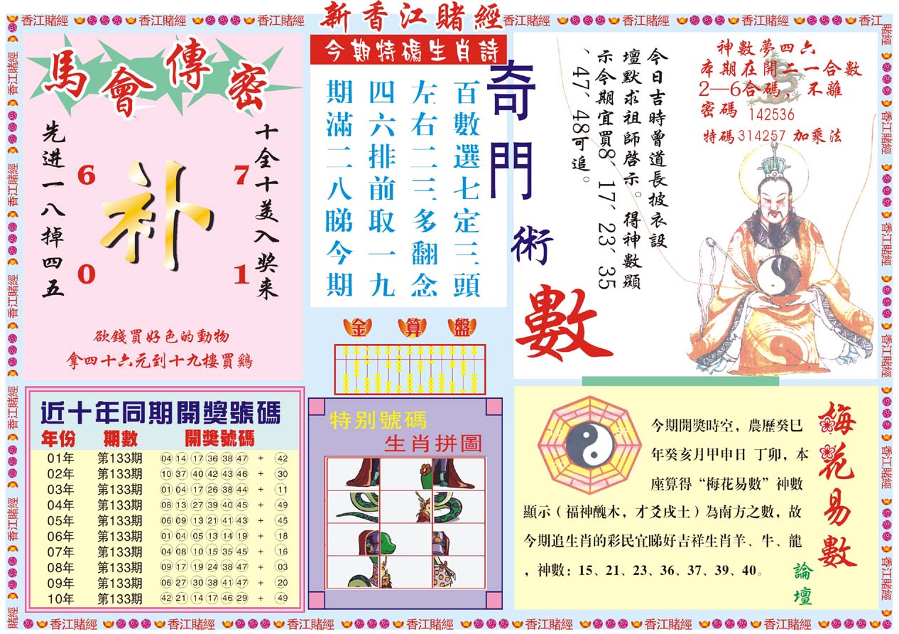 新香江赌经