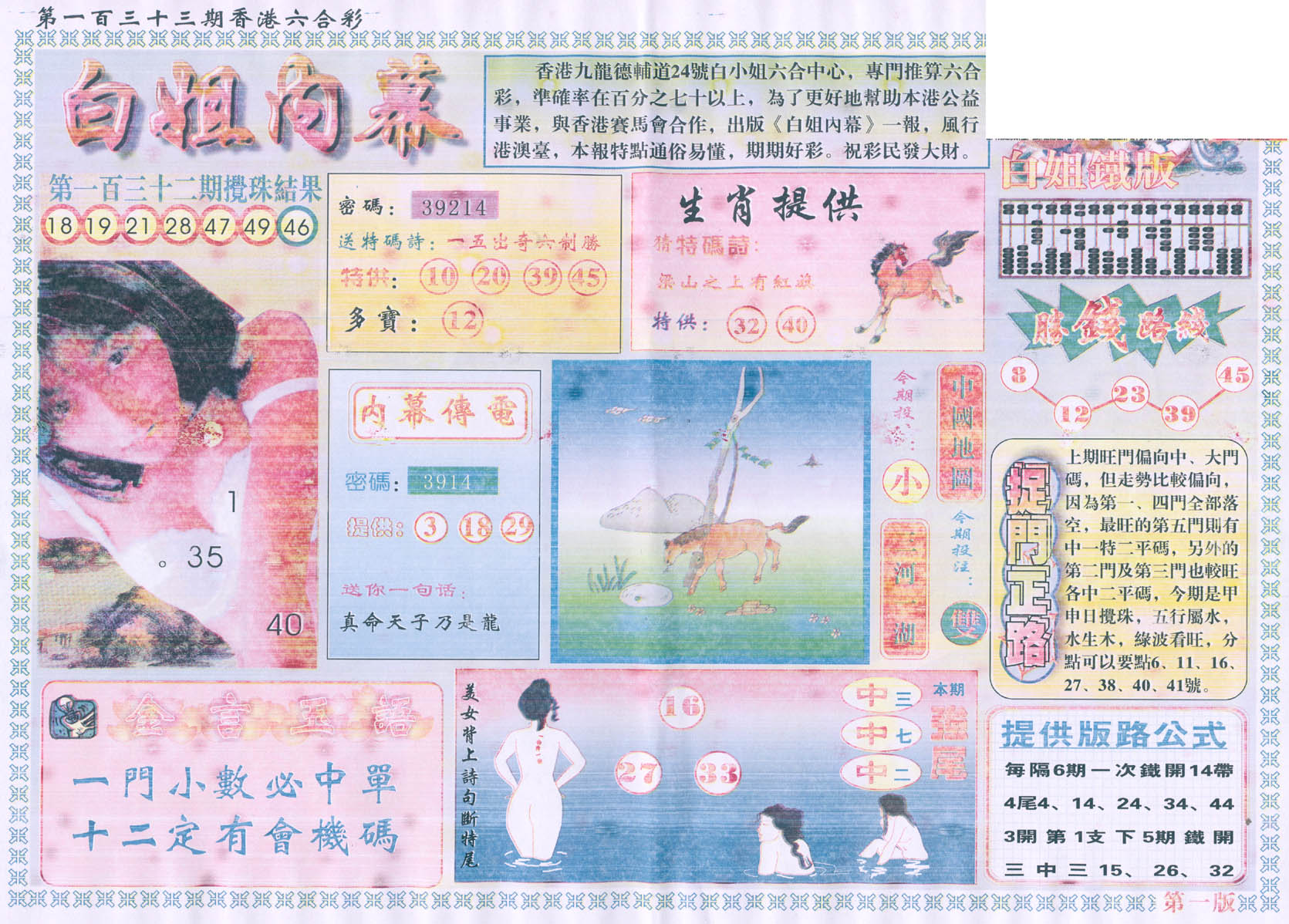 白姐内幕