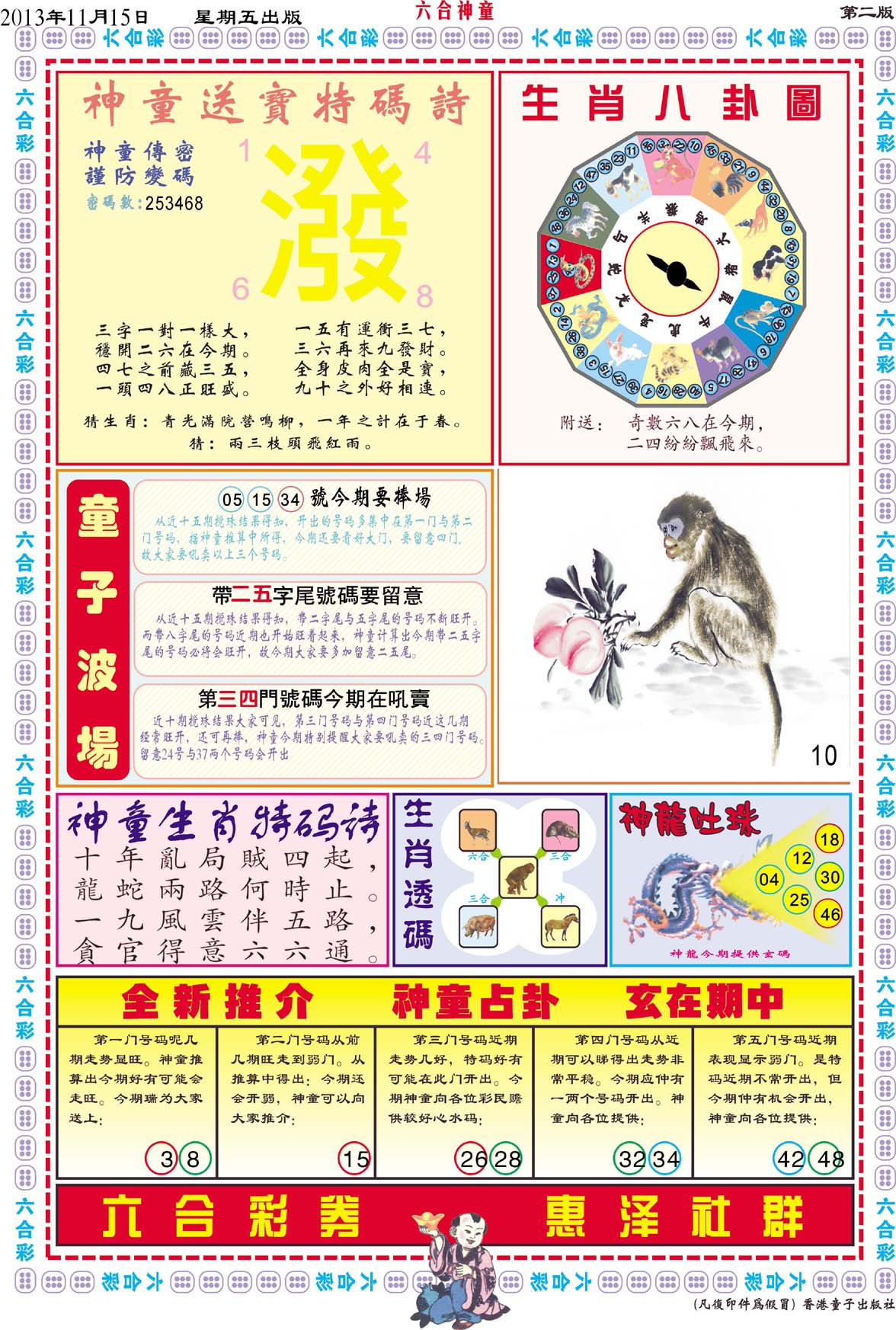 六合神童