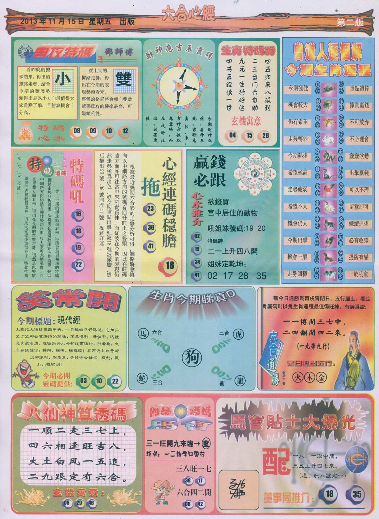 六合心经