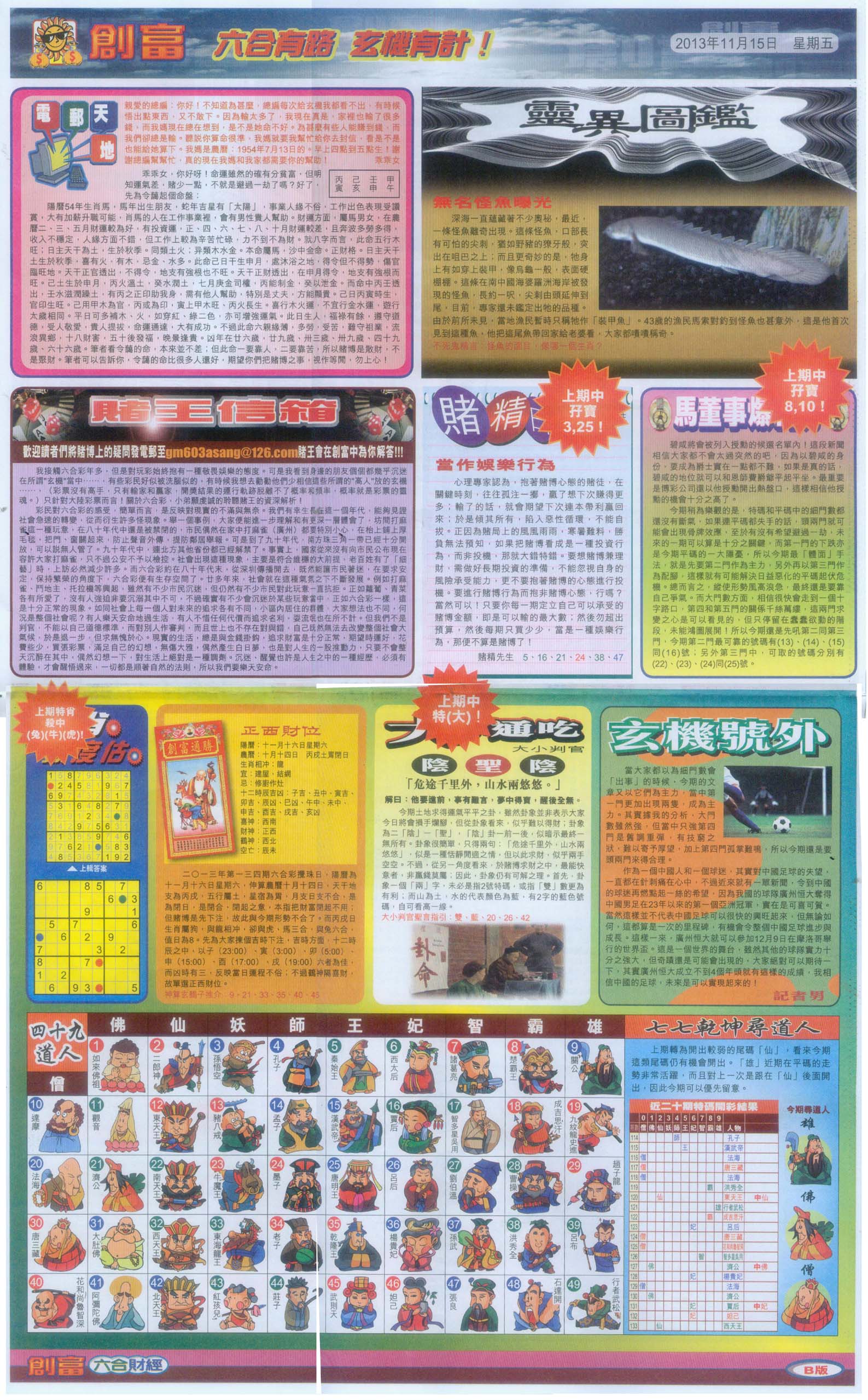 创富