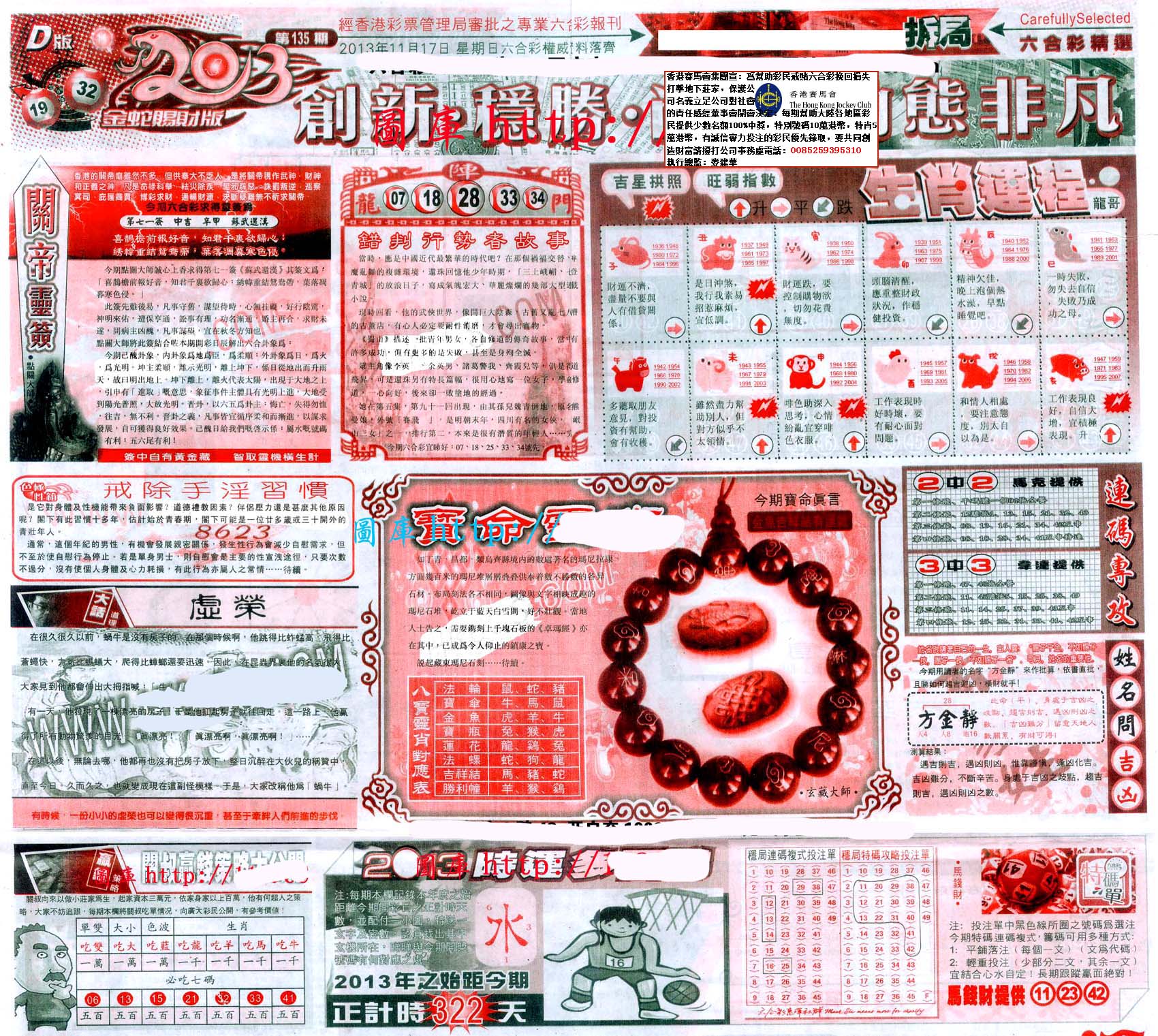 六合精选