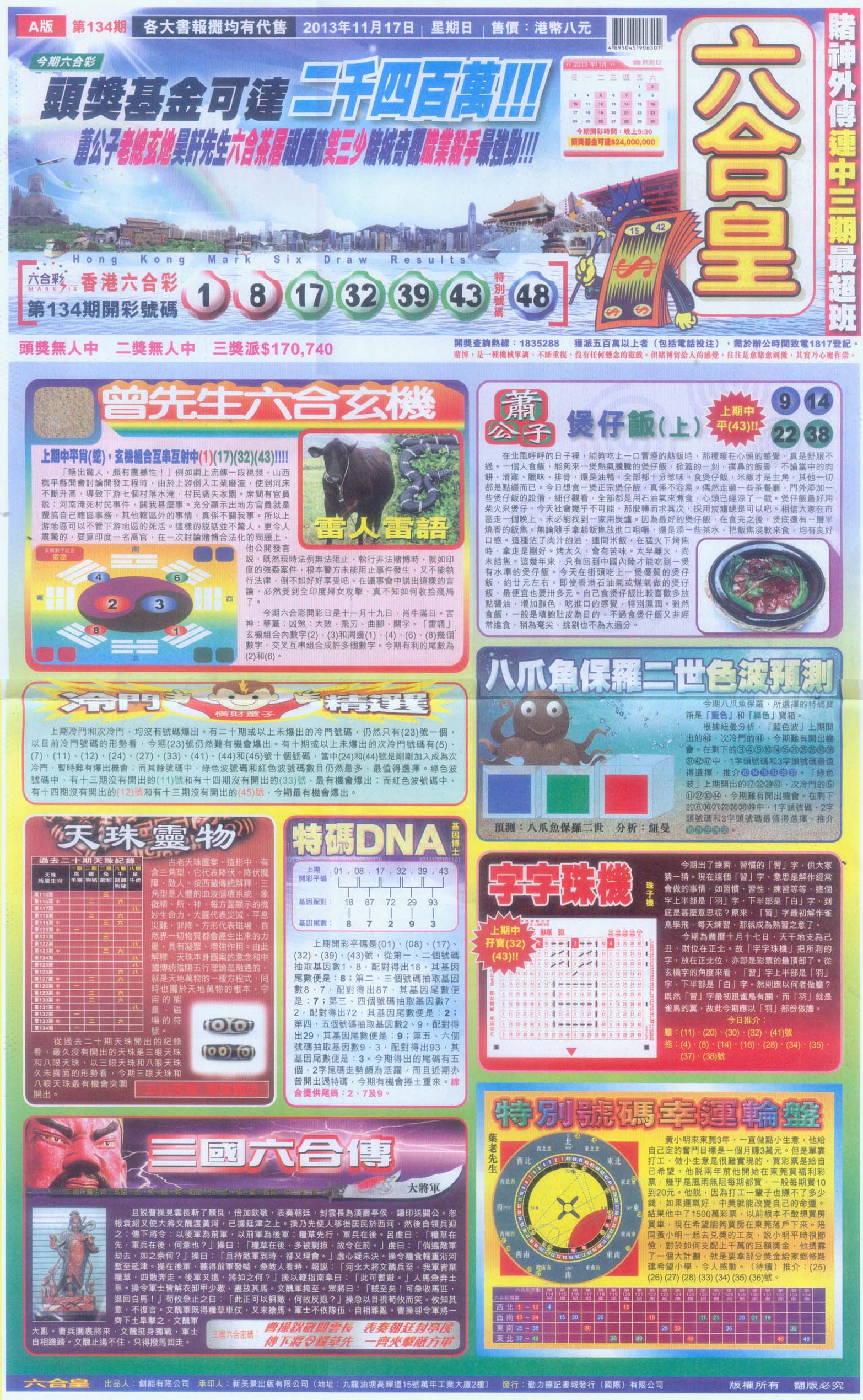 六合皇