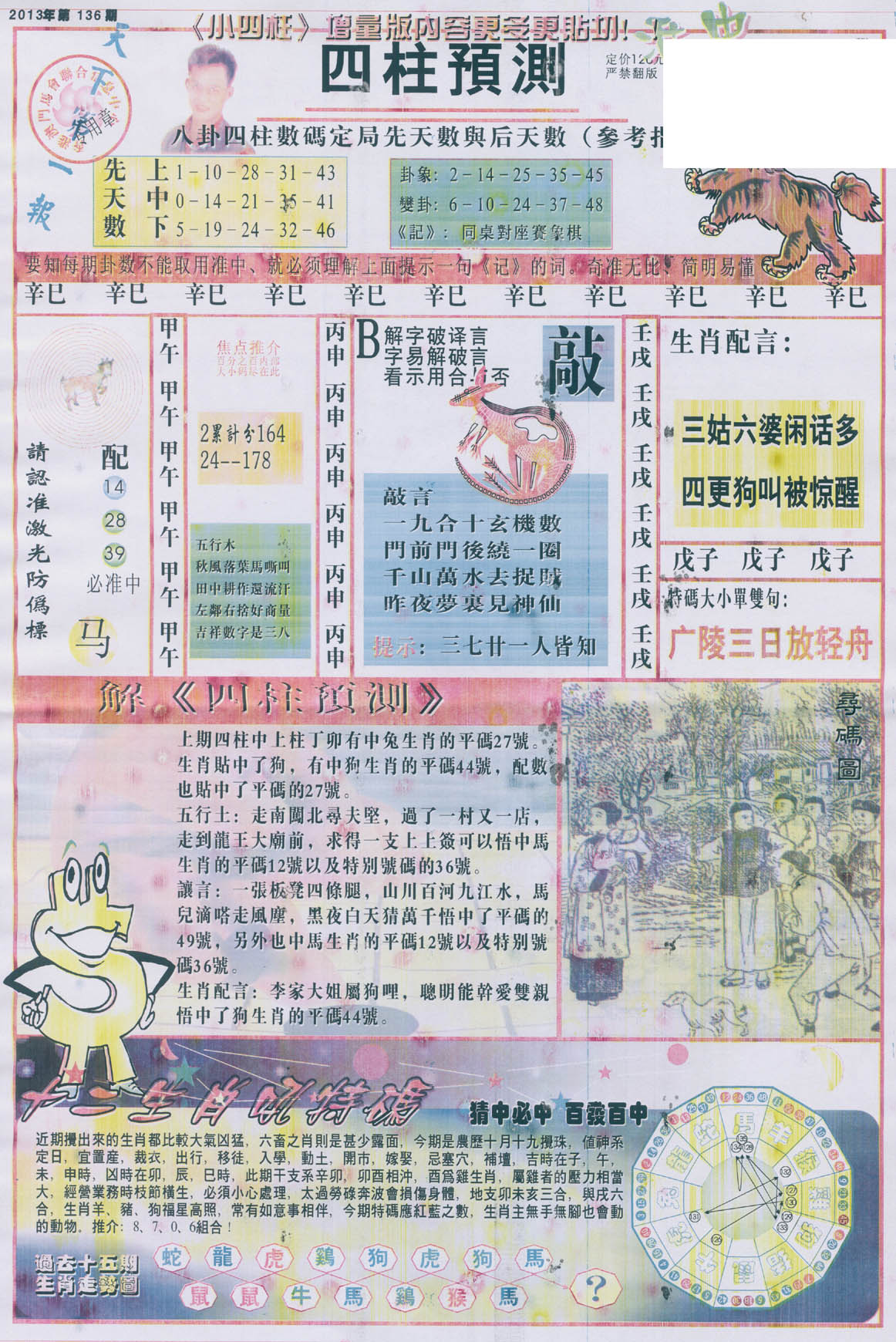 四柱预测