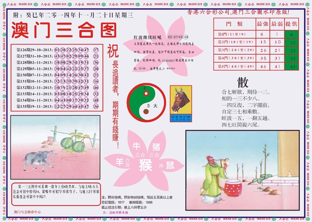 澳门三合图