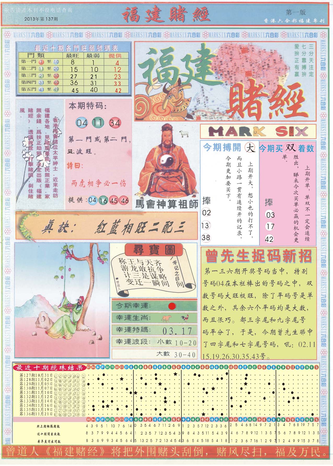 福建赌经
