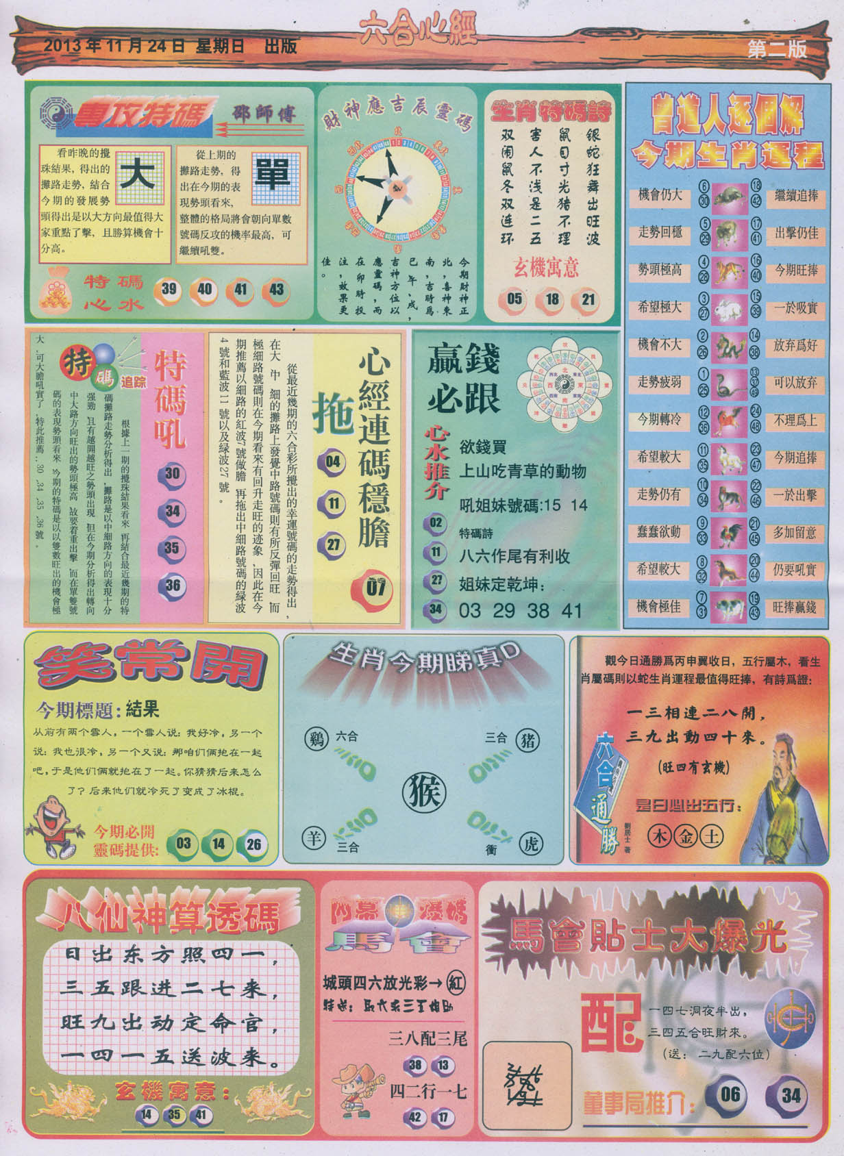 六合心经