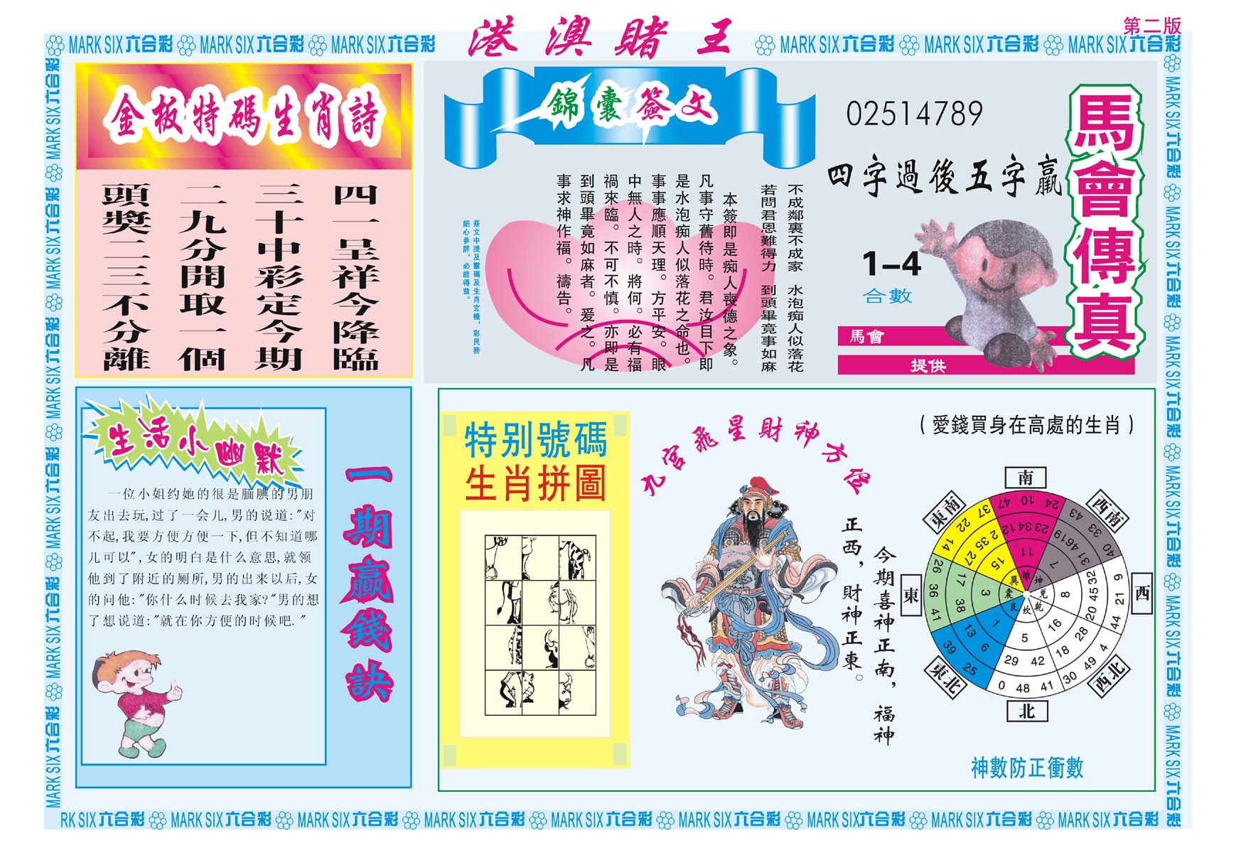港澳赌王