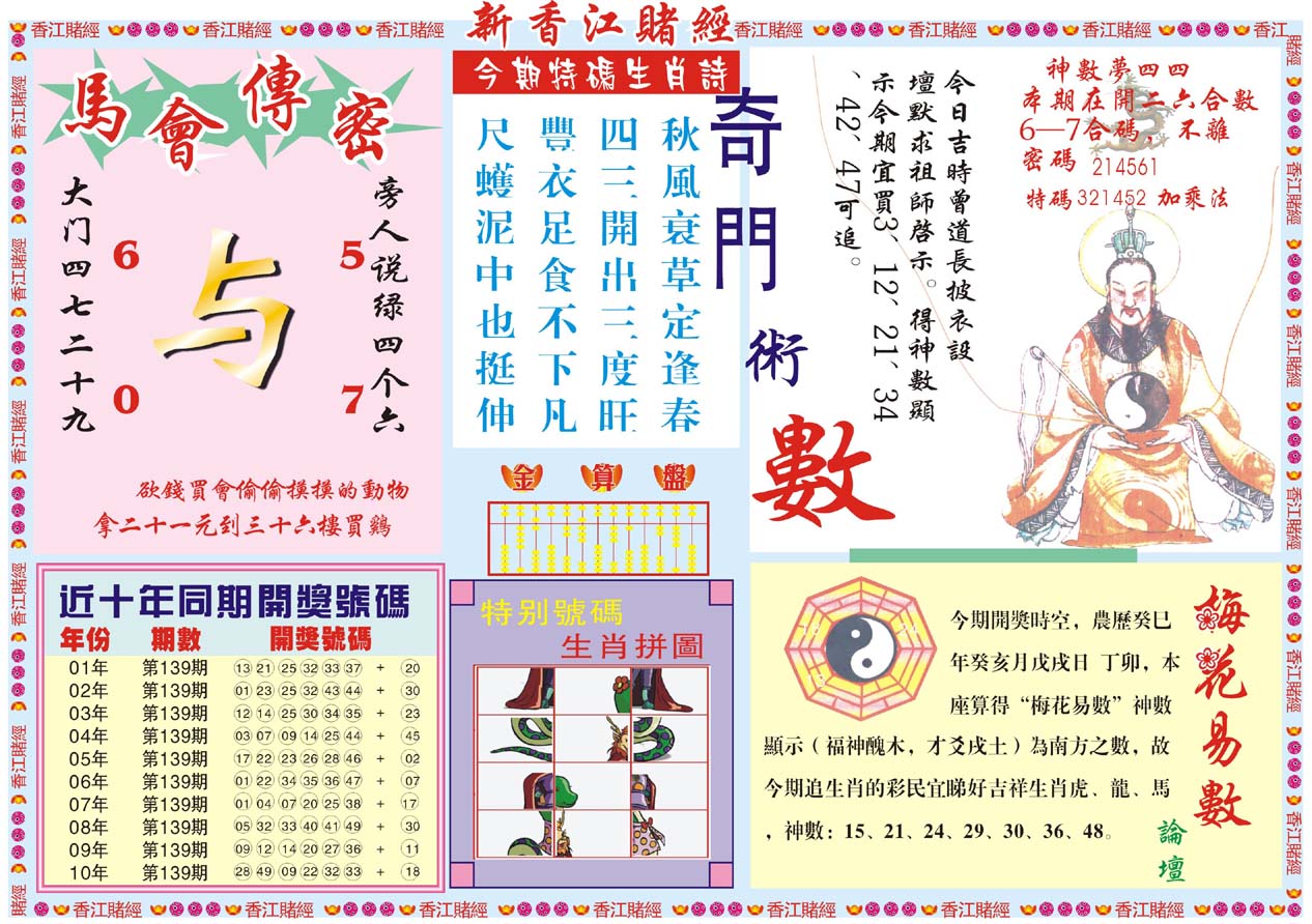 新香江赌经