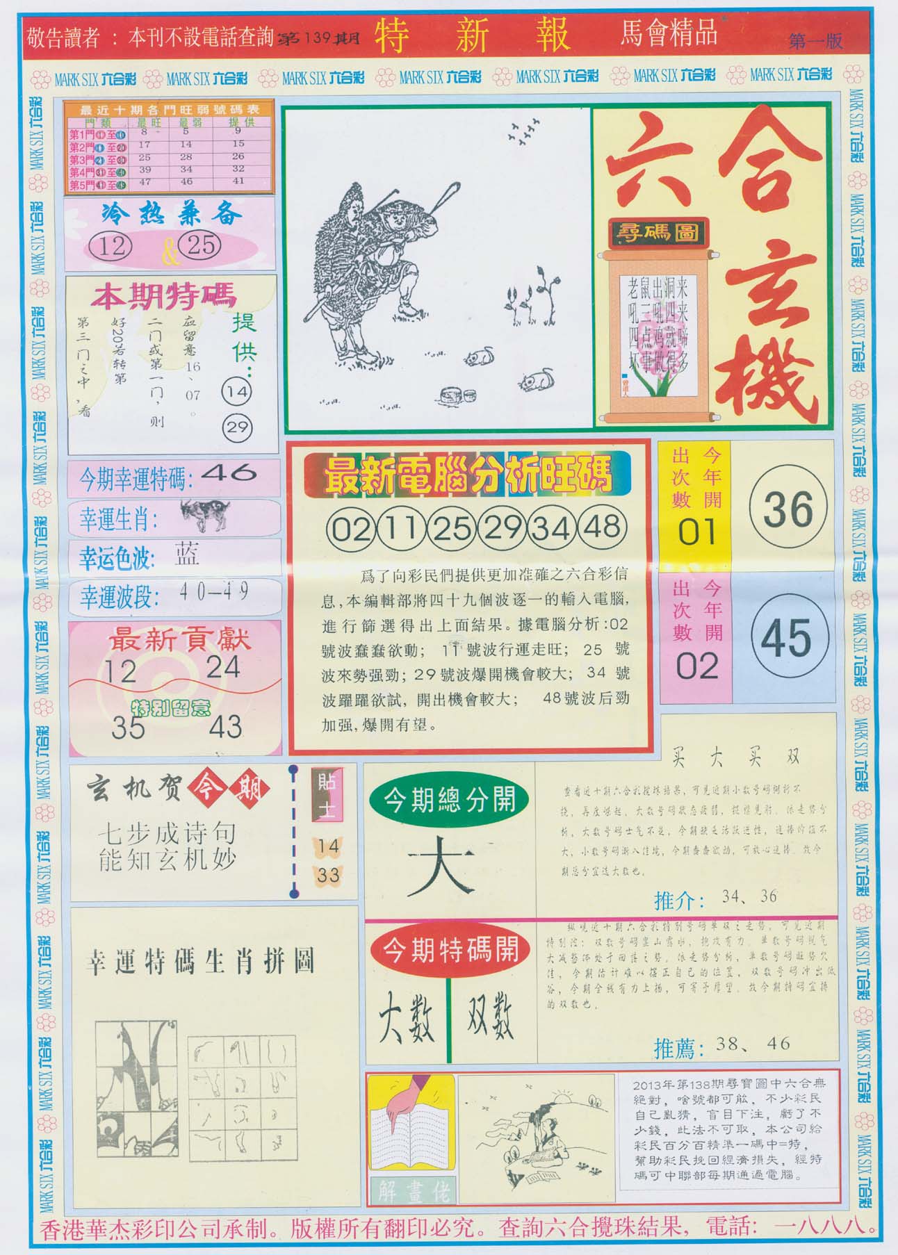 特新报