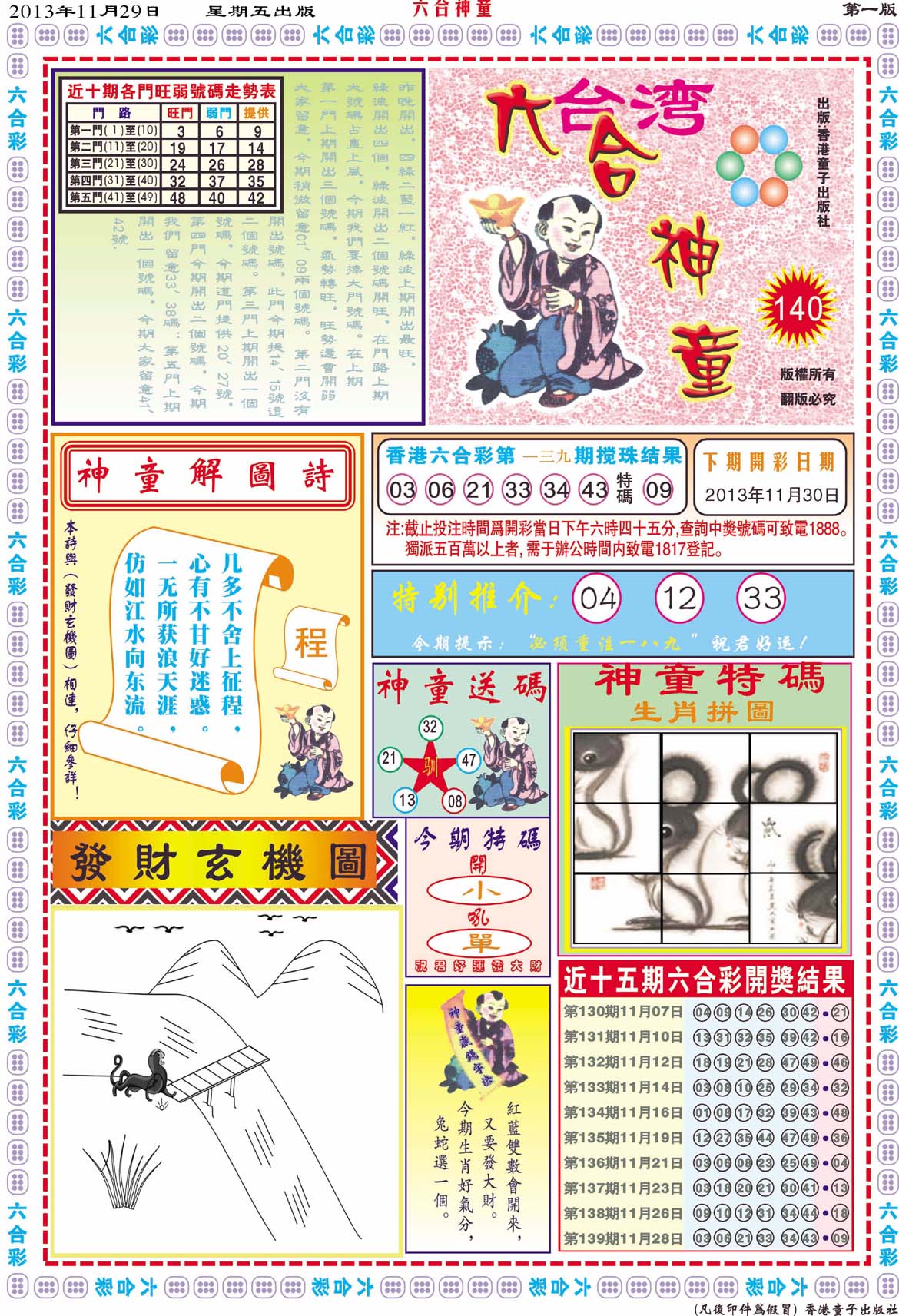 六合神童
