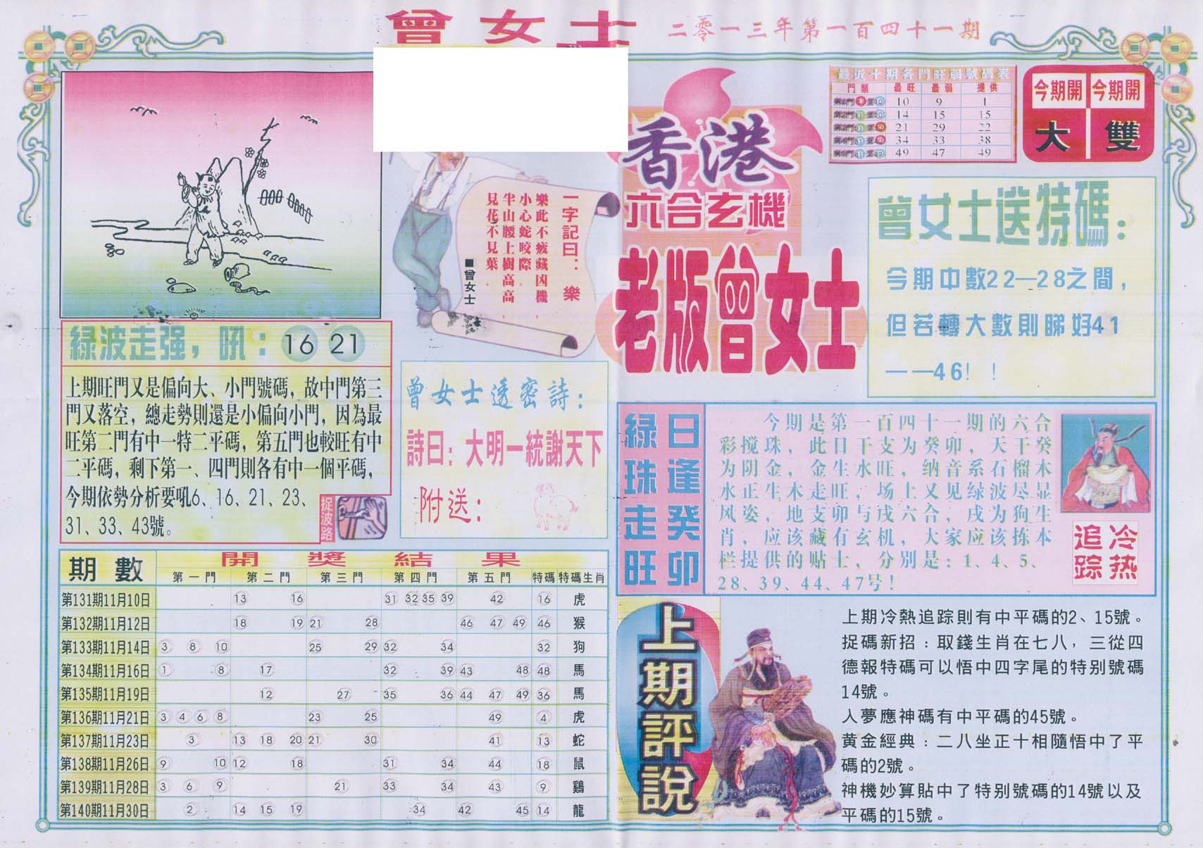 老版曾女士