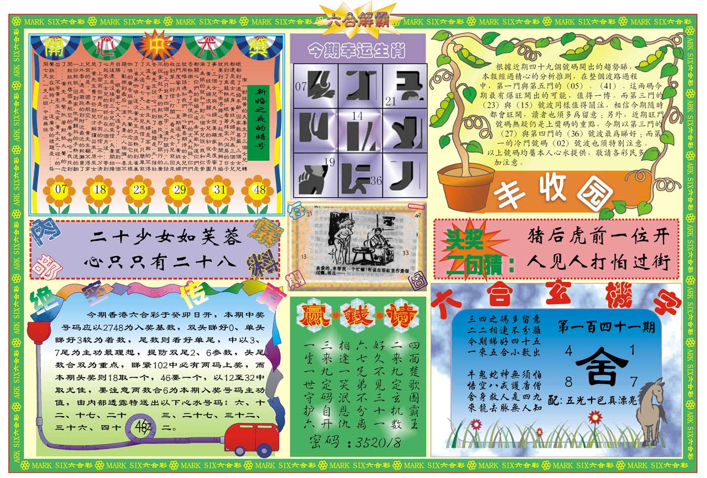 六合解霸