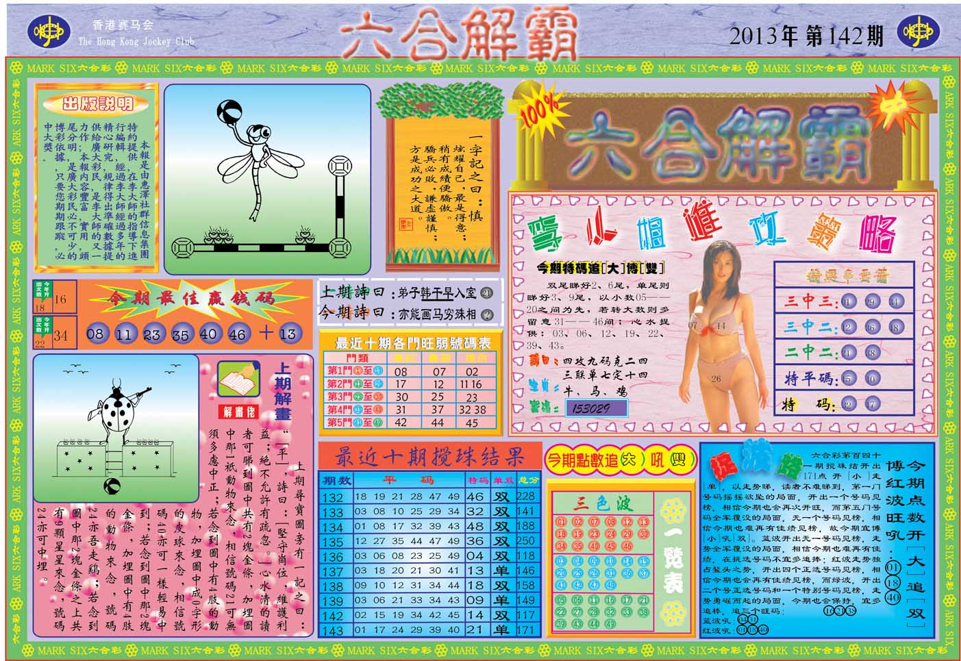 六合解霸