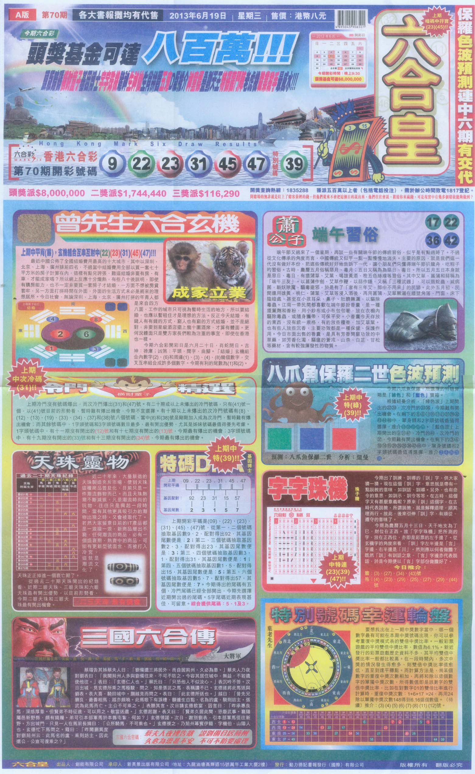 六合皇