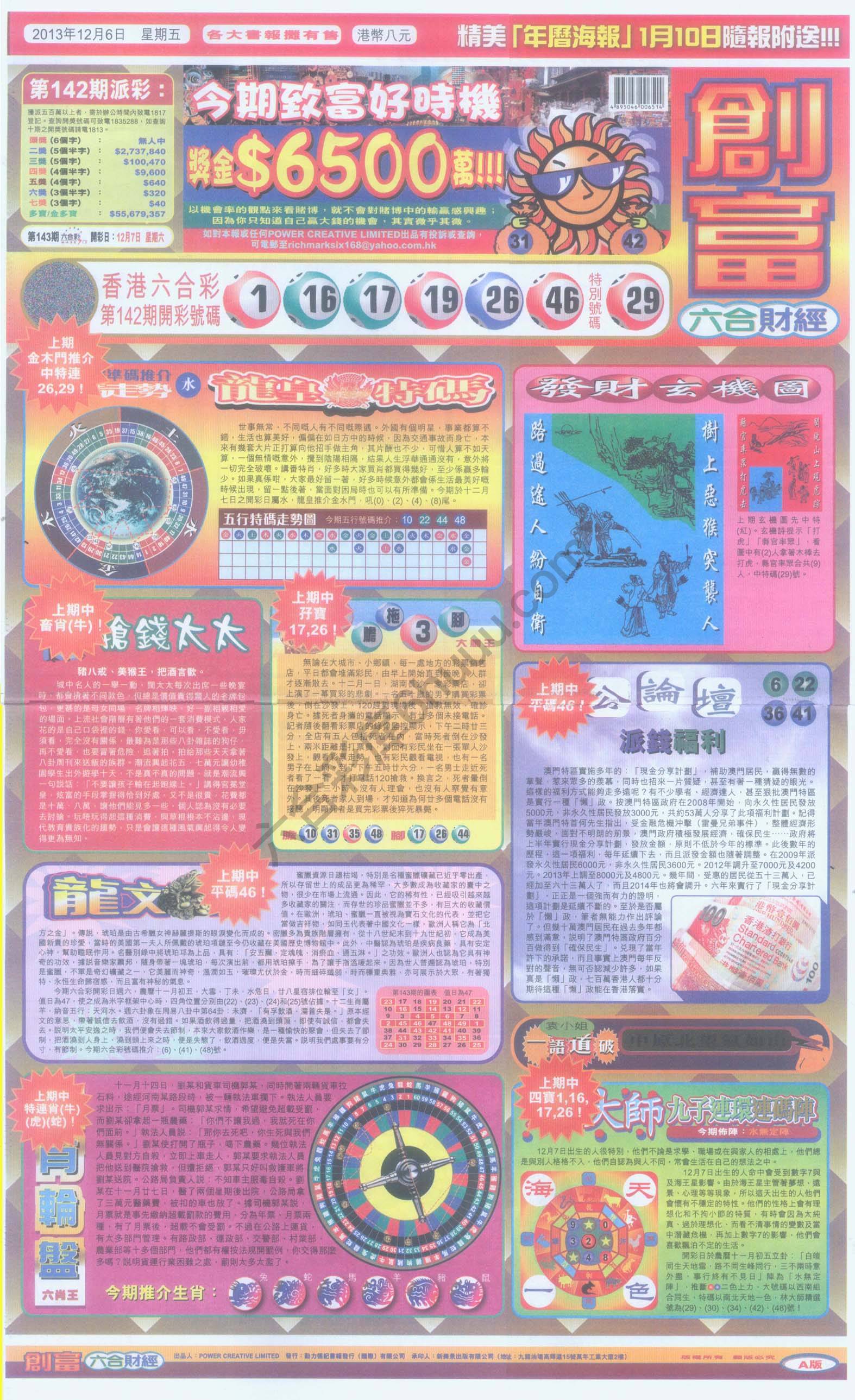 创富