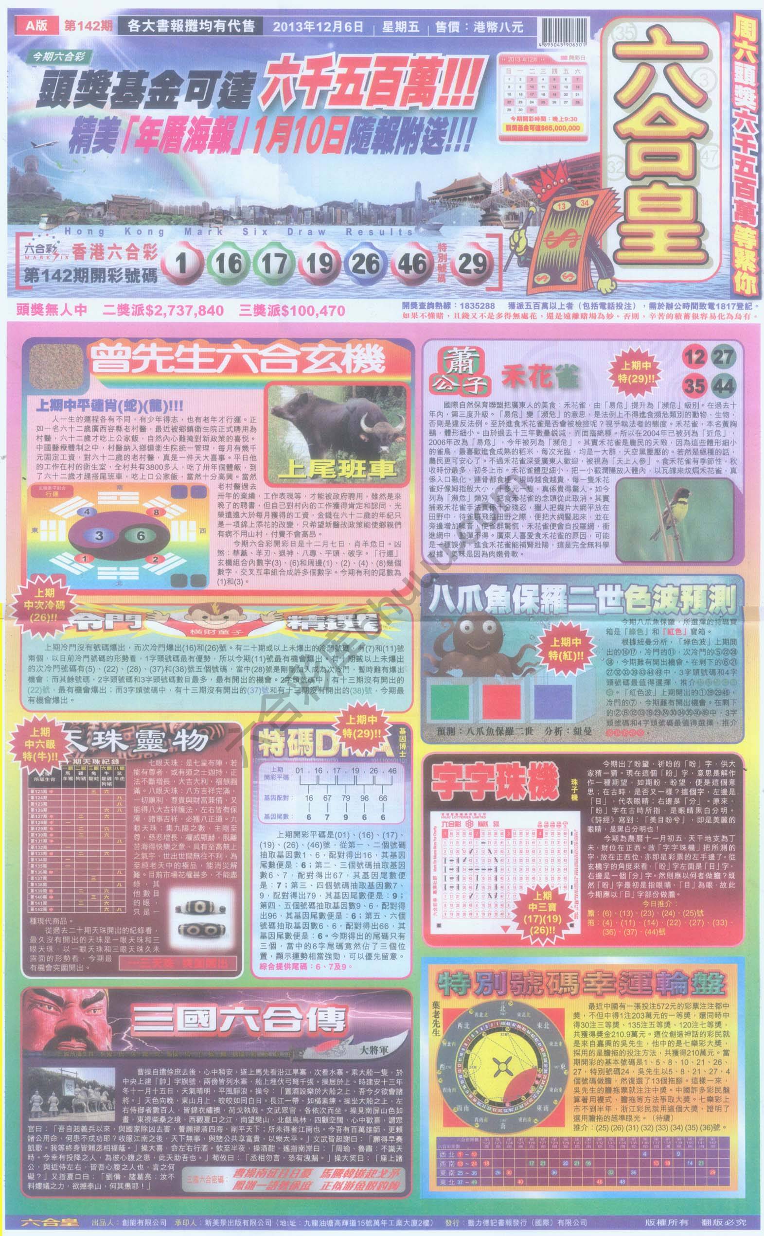 六合皇
