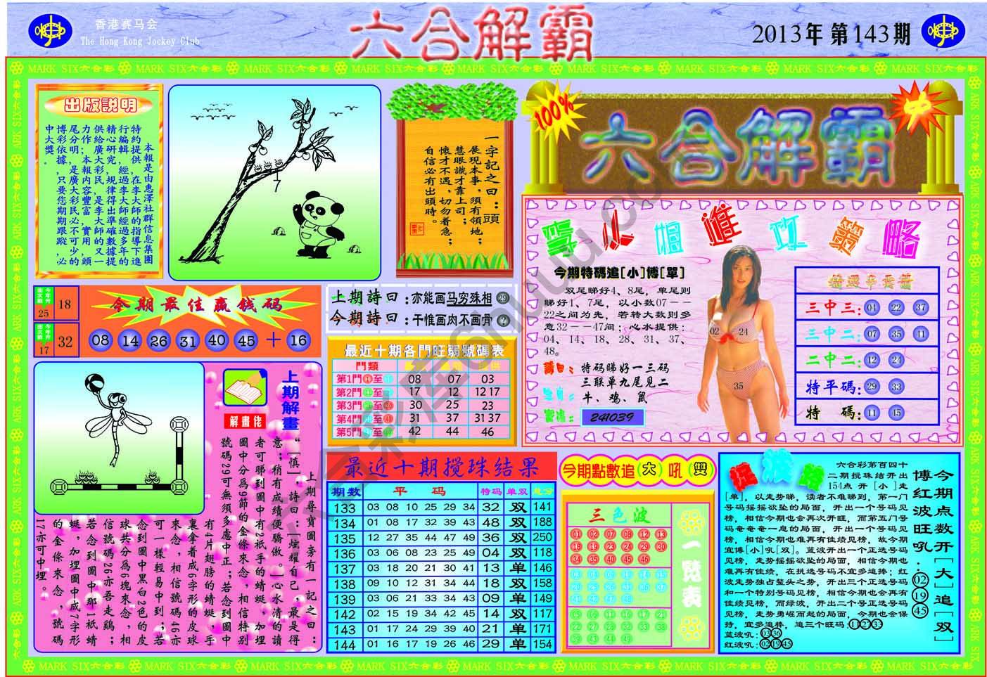 六合解霸