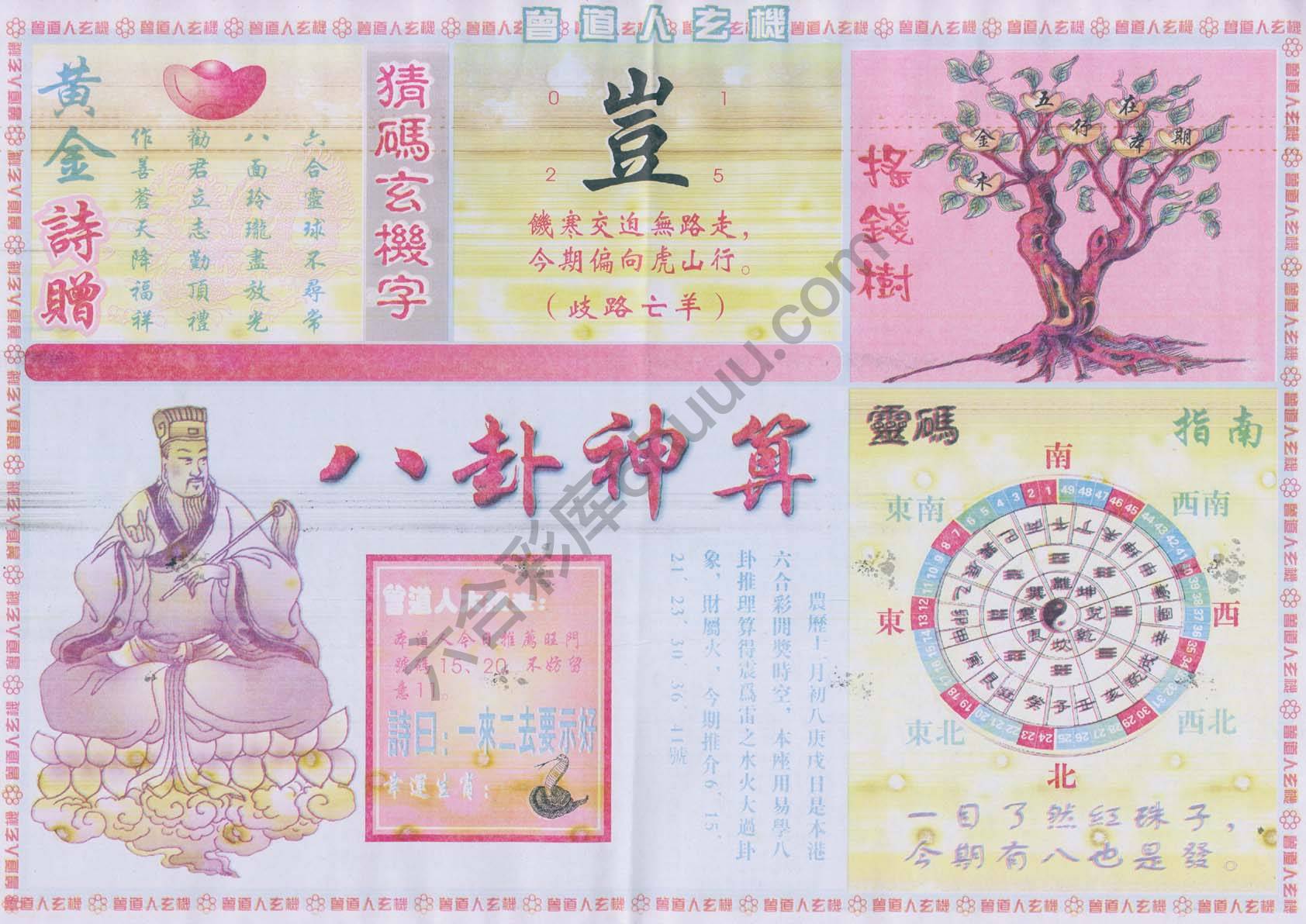 曾道人玄机