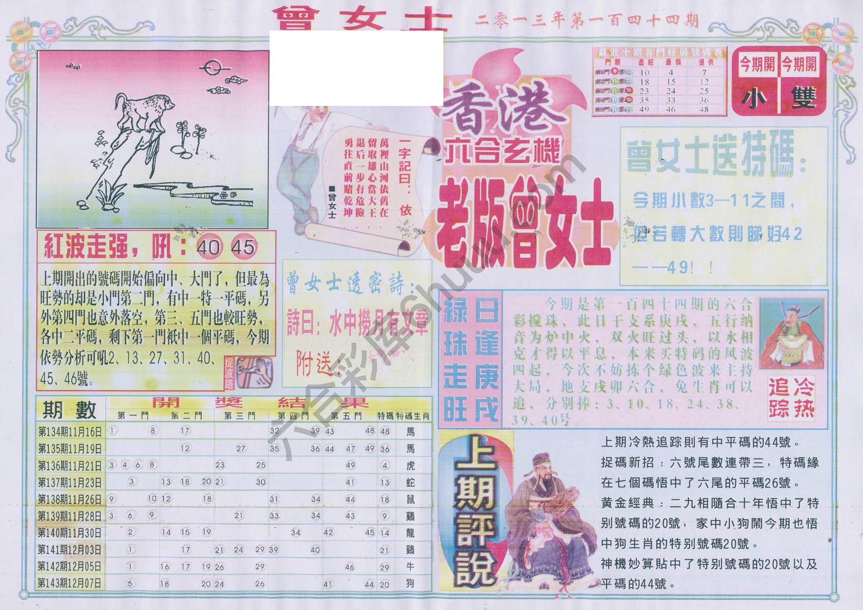 老版曾女士