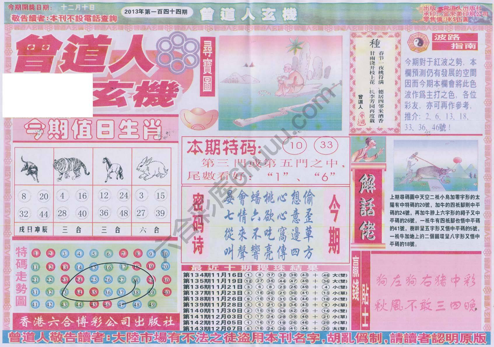 曾道人玄机