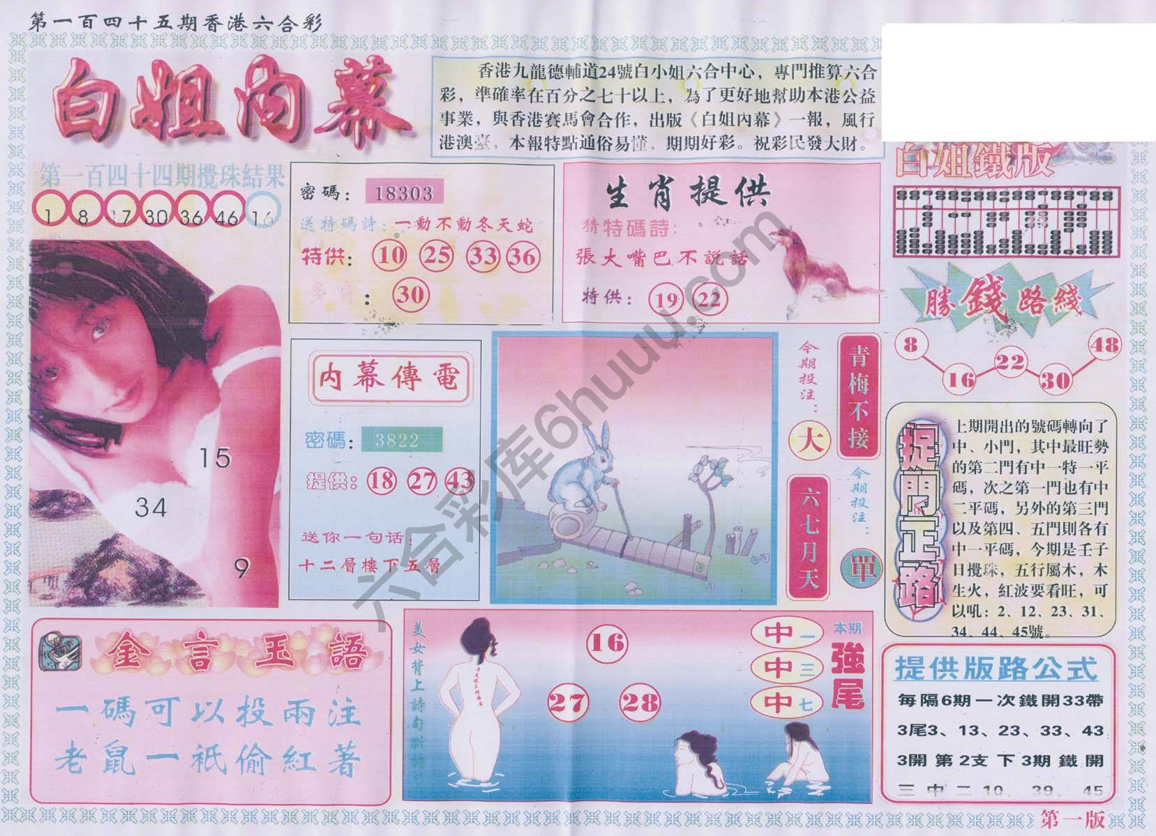 白姐内幕