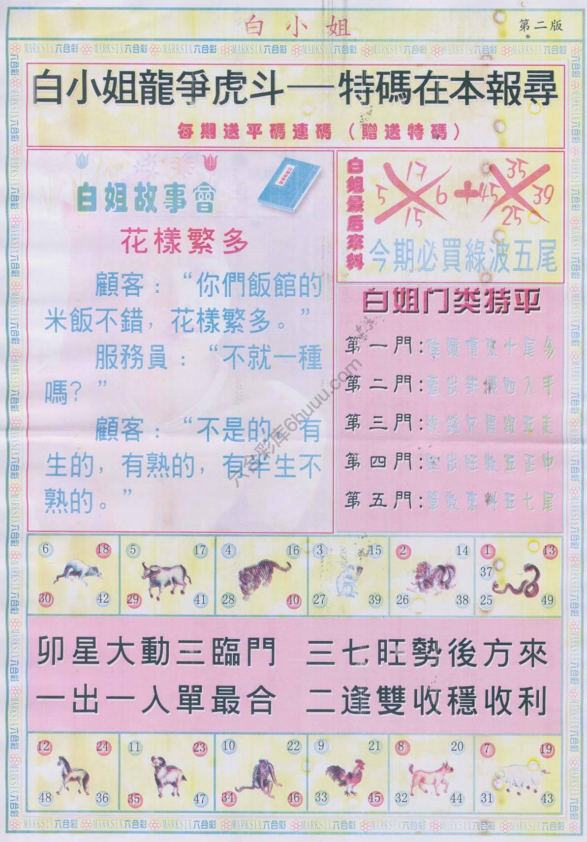 白姐龙虎霸