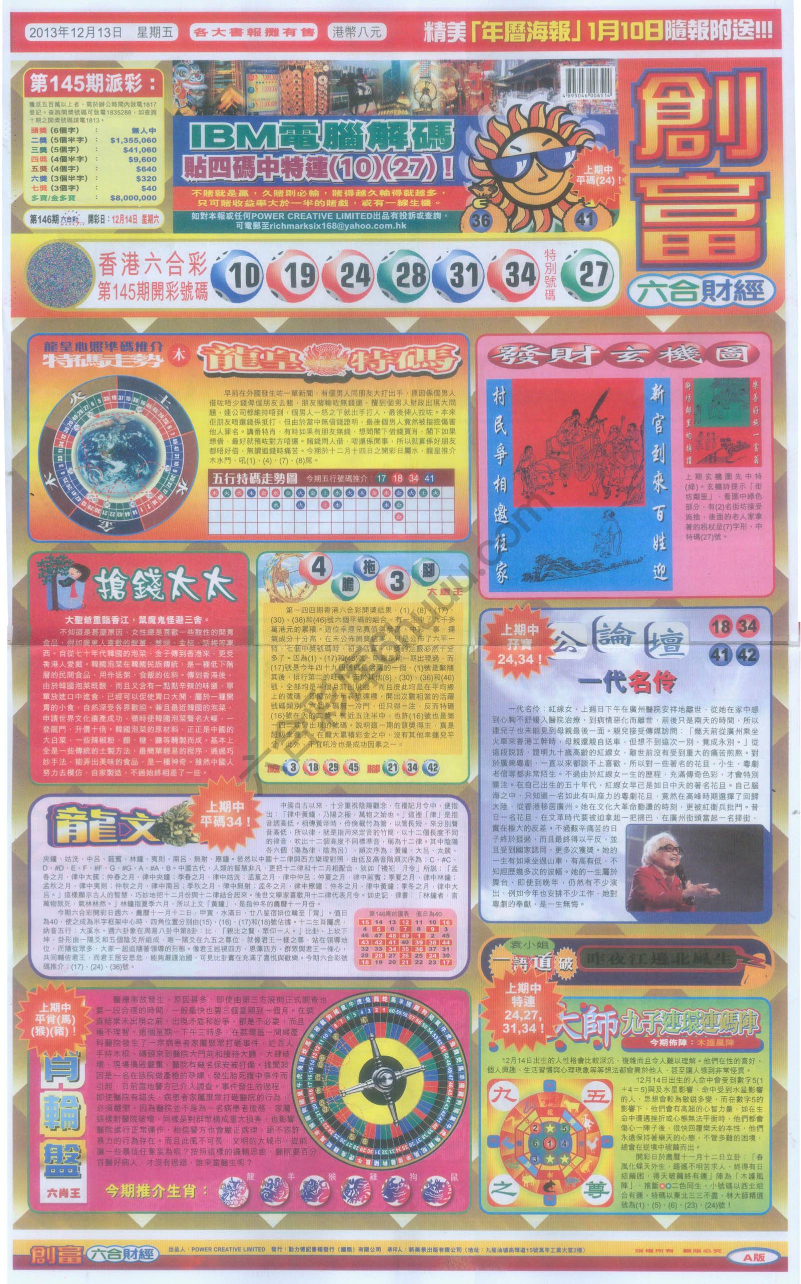 创富