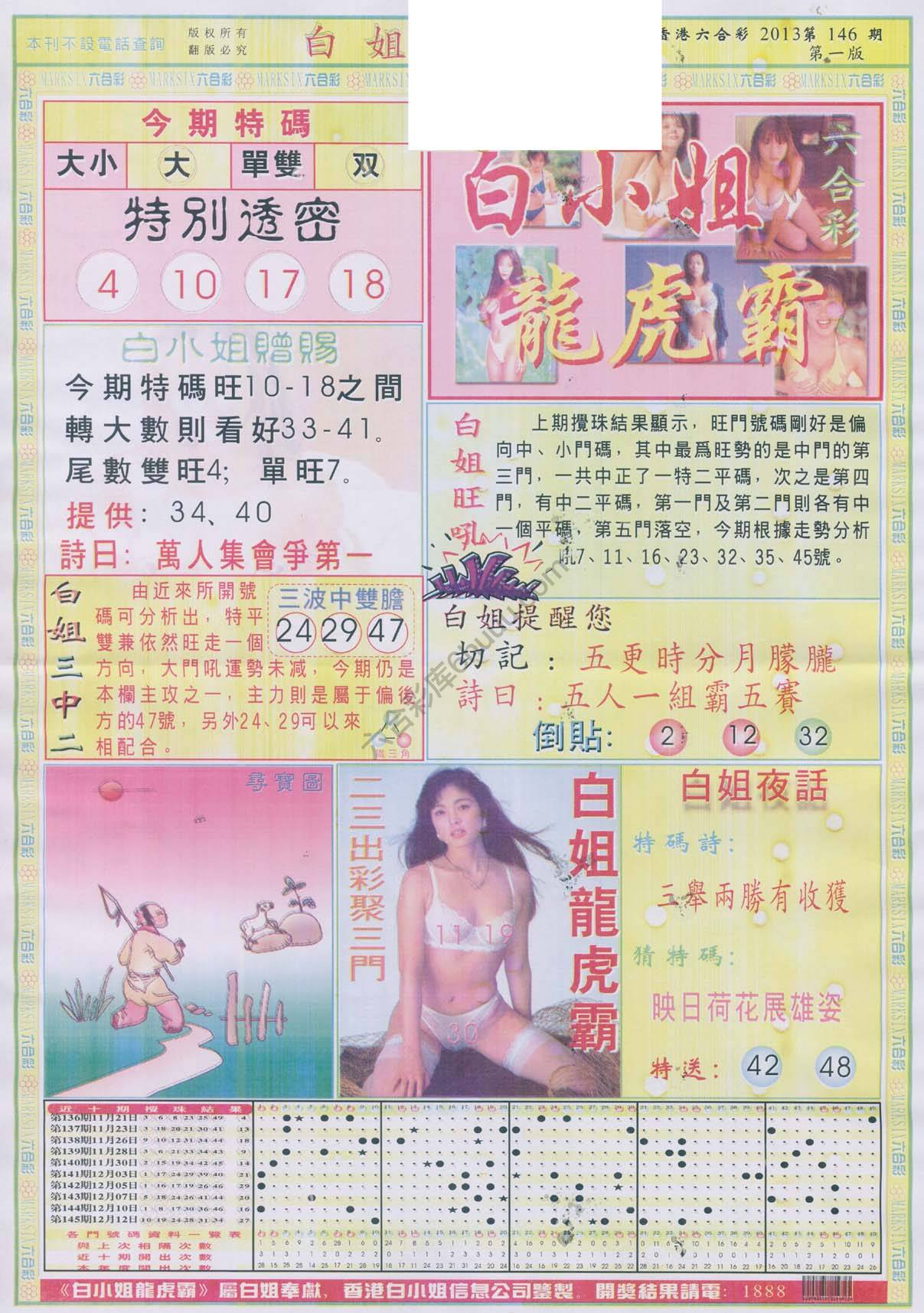 白姐龙虎霸
