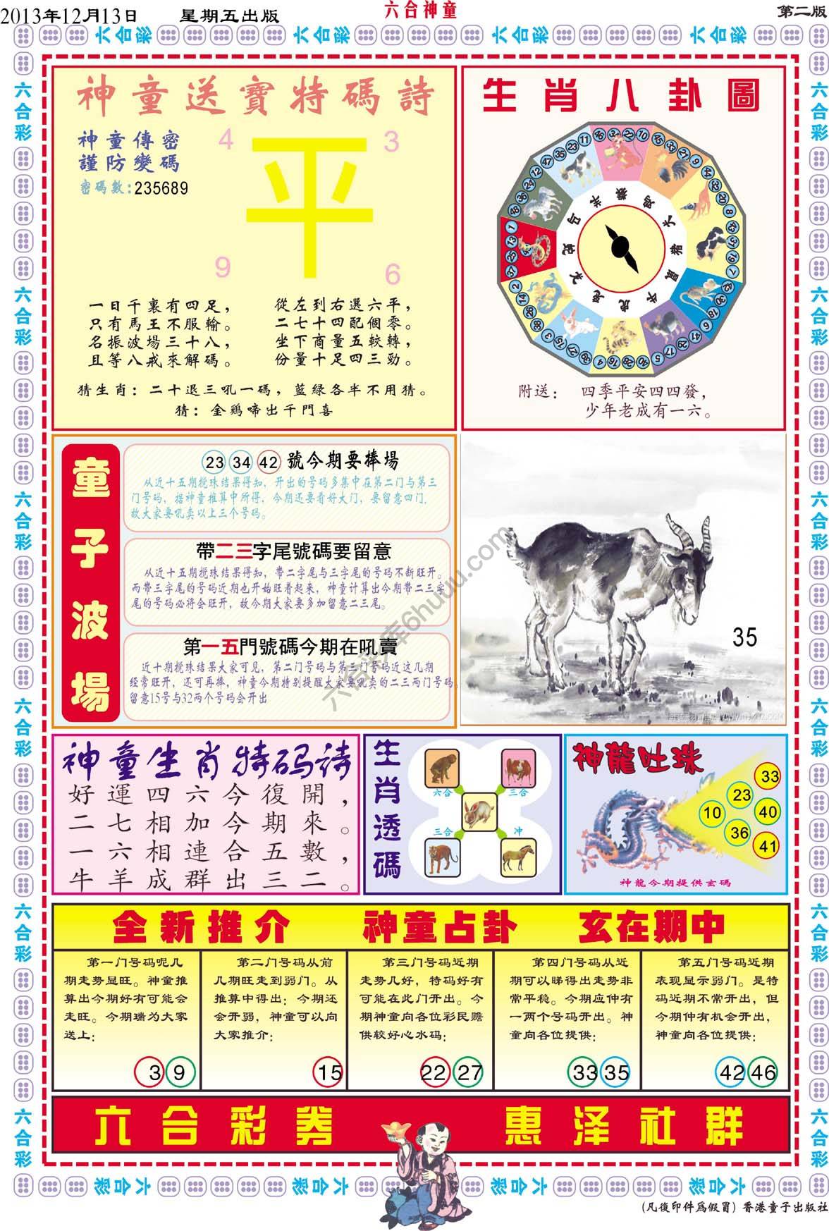 六合神童