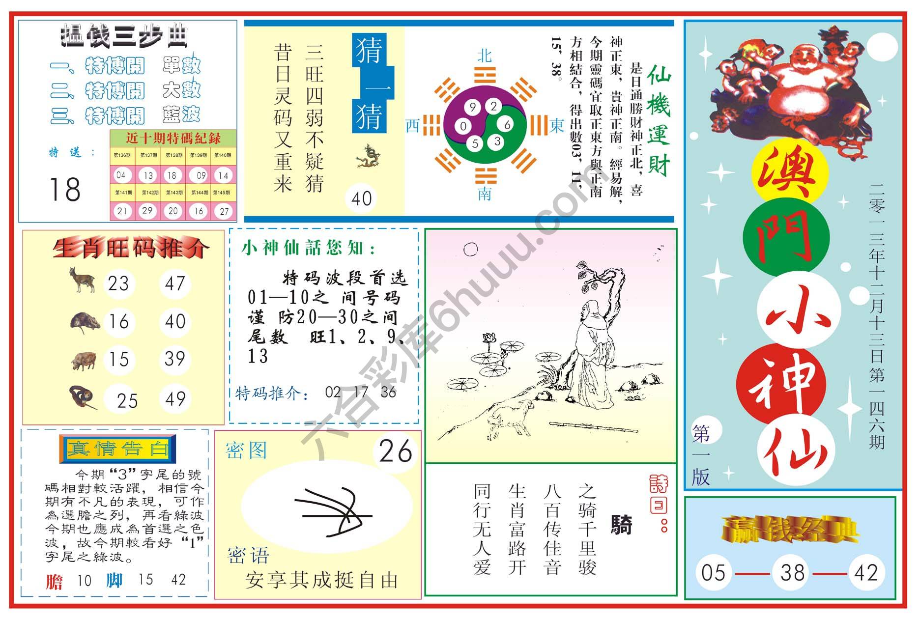 澳门小神仙